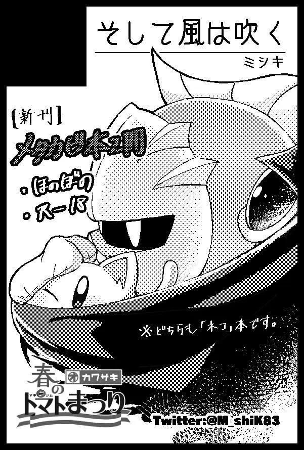 君が猫になってしまったら Page.37