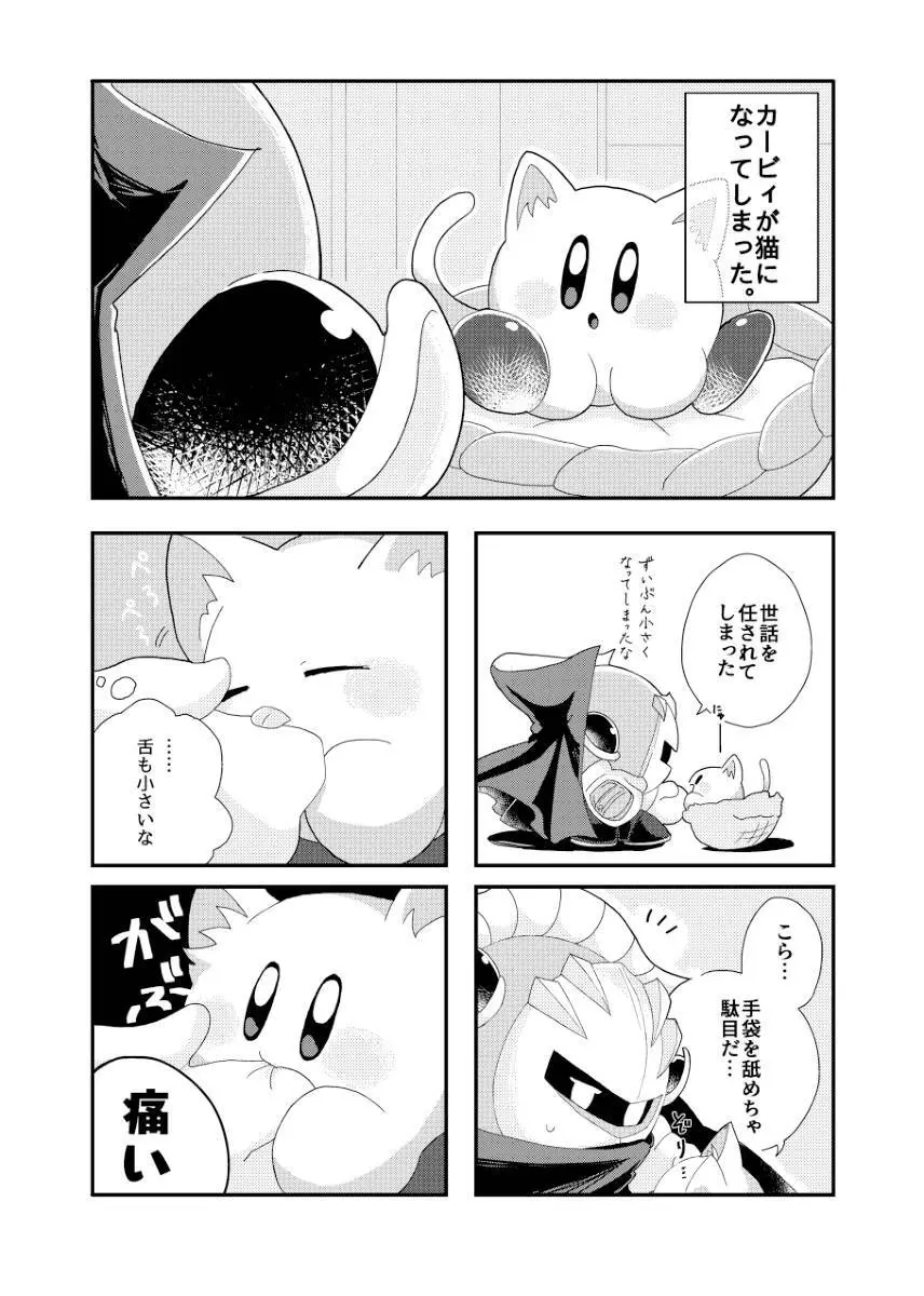 君が猫になってしまったら Page.6