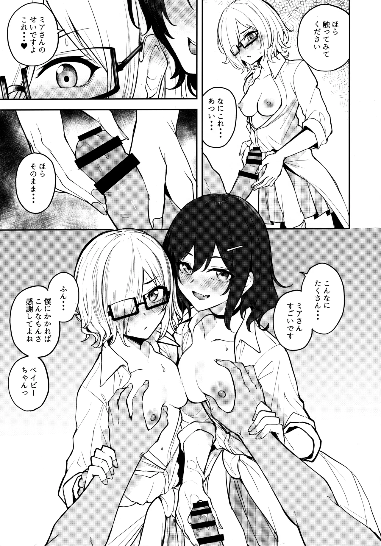 性欲つよつよギャルヶ咲! Page.6