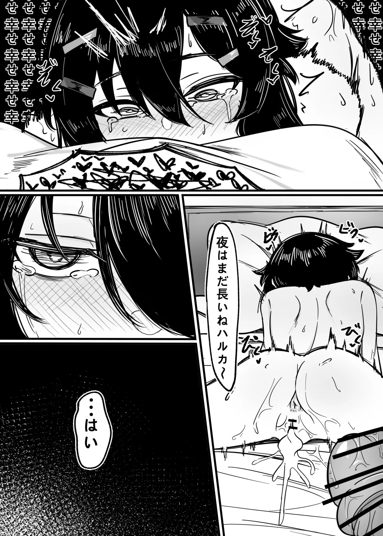 簡単で速い同人誌03 愛で雑草を灌漑する編 Page.10