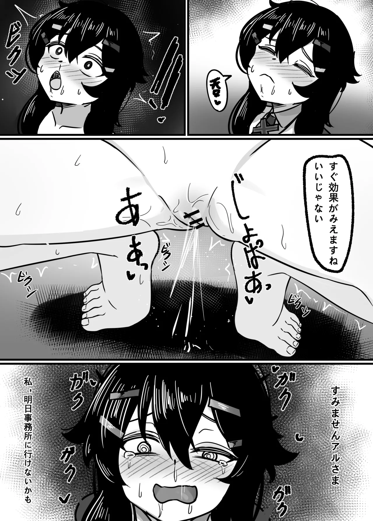 簡単で速い同人誌03 愛で雑草を灌漑する編 Page.17
