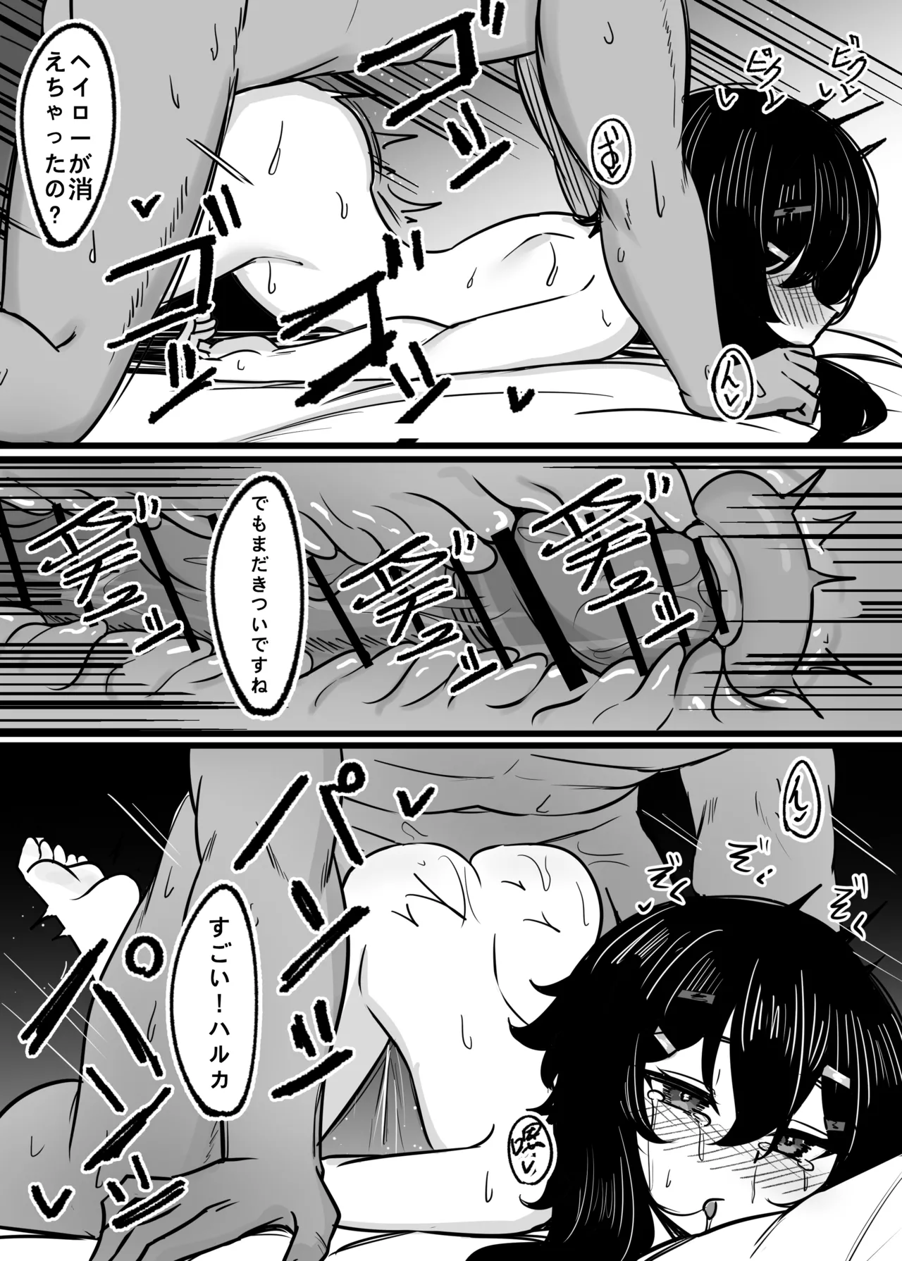 簡単で速い同人誌03 愛で雑草を灌漑する編 Page.21