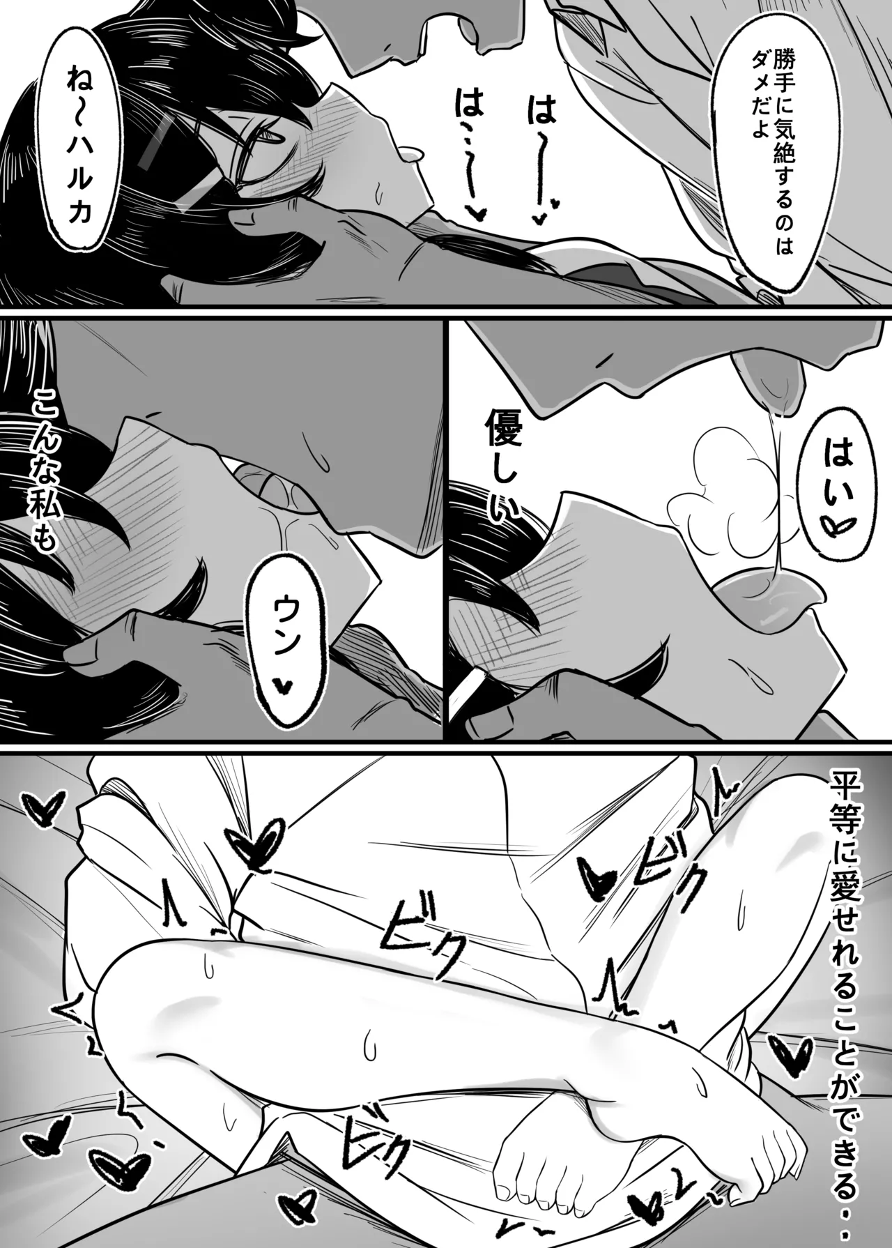 簡単で速い同人誌03 愛で雑草を灌漑する編 Page.5