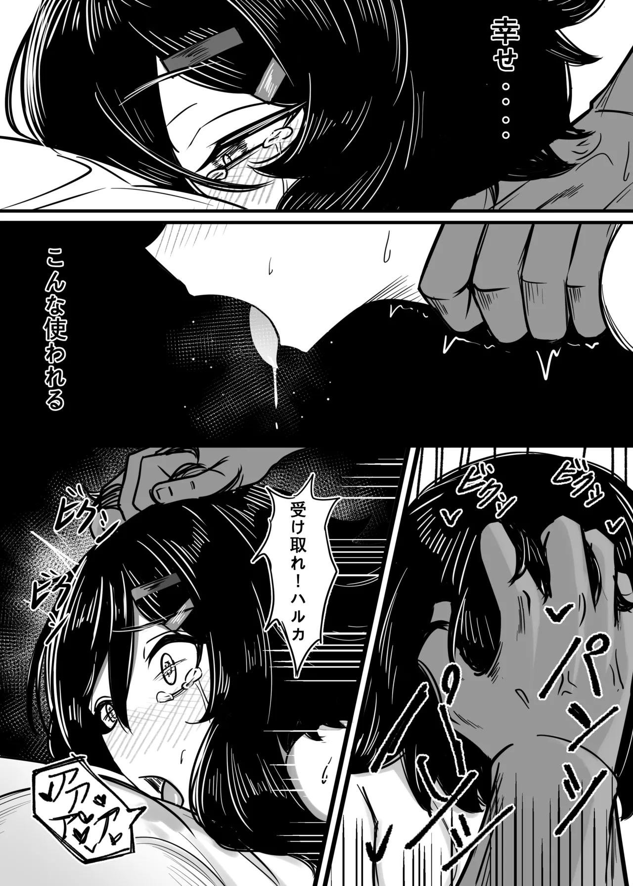 簡単で速い同人誌03 愛で雑草を灌漑する編 Page.8