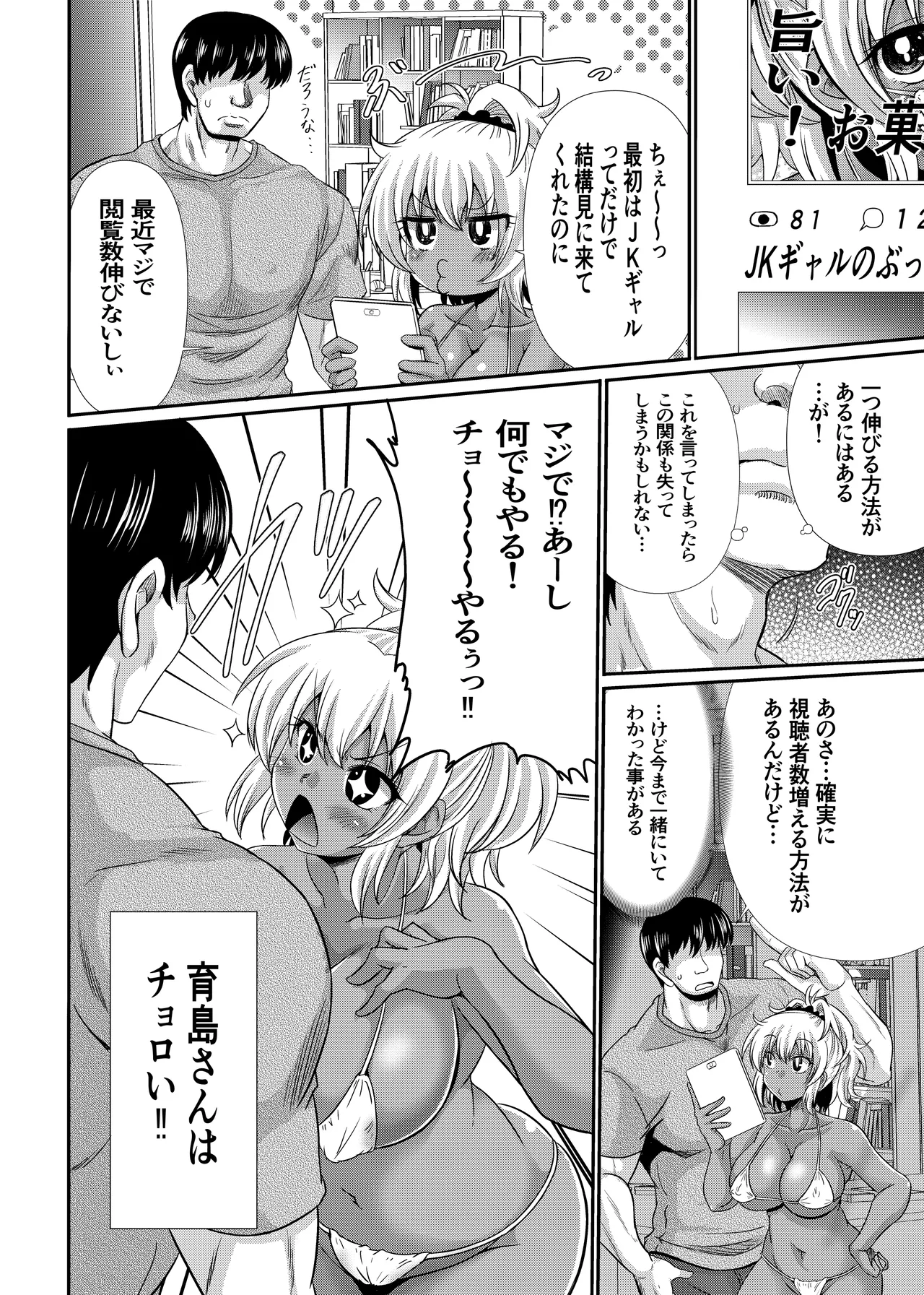ギャル漫画 修正変更ver Page.5