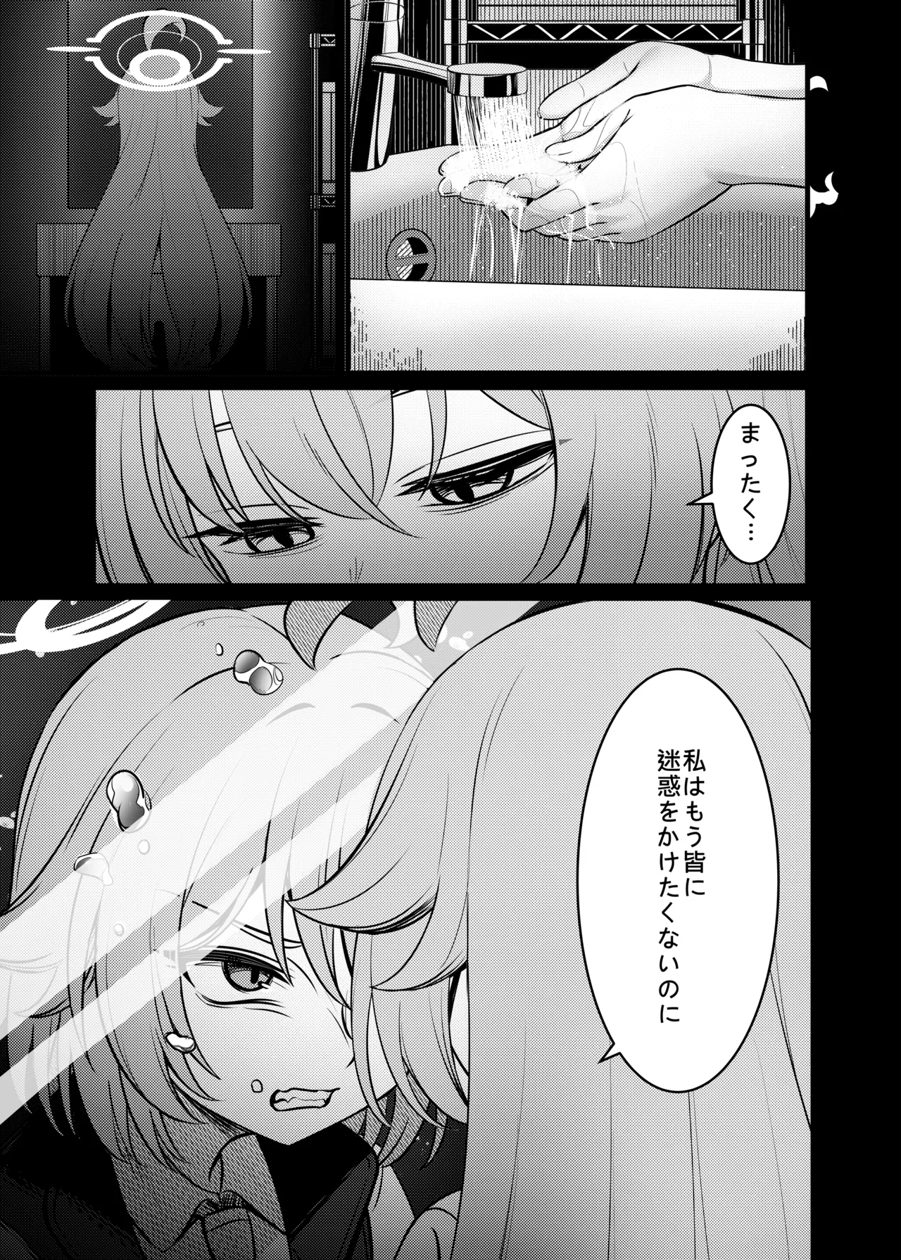 幻夢 Page.10