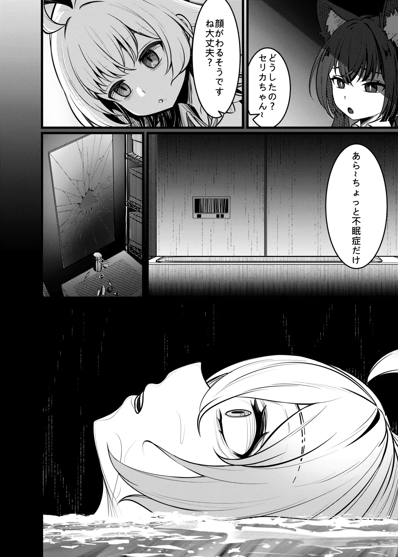 幻夢 Page.11