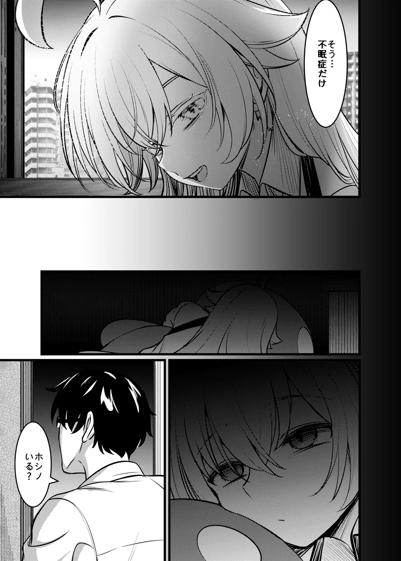 幻夢 Page.12
