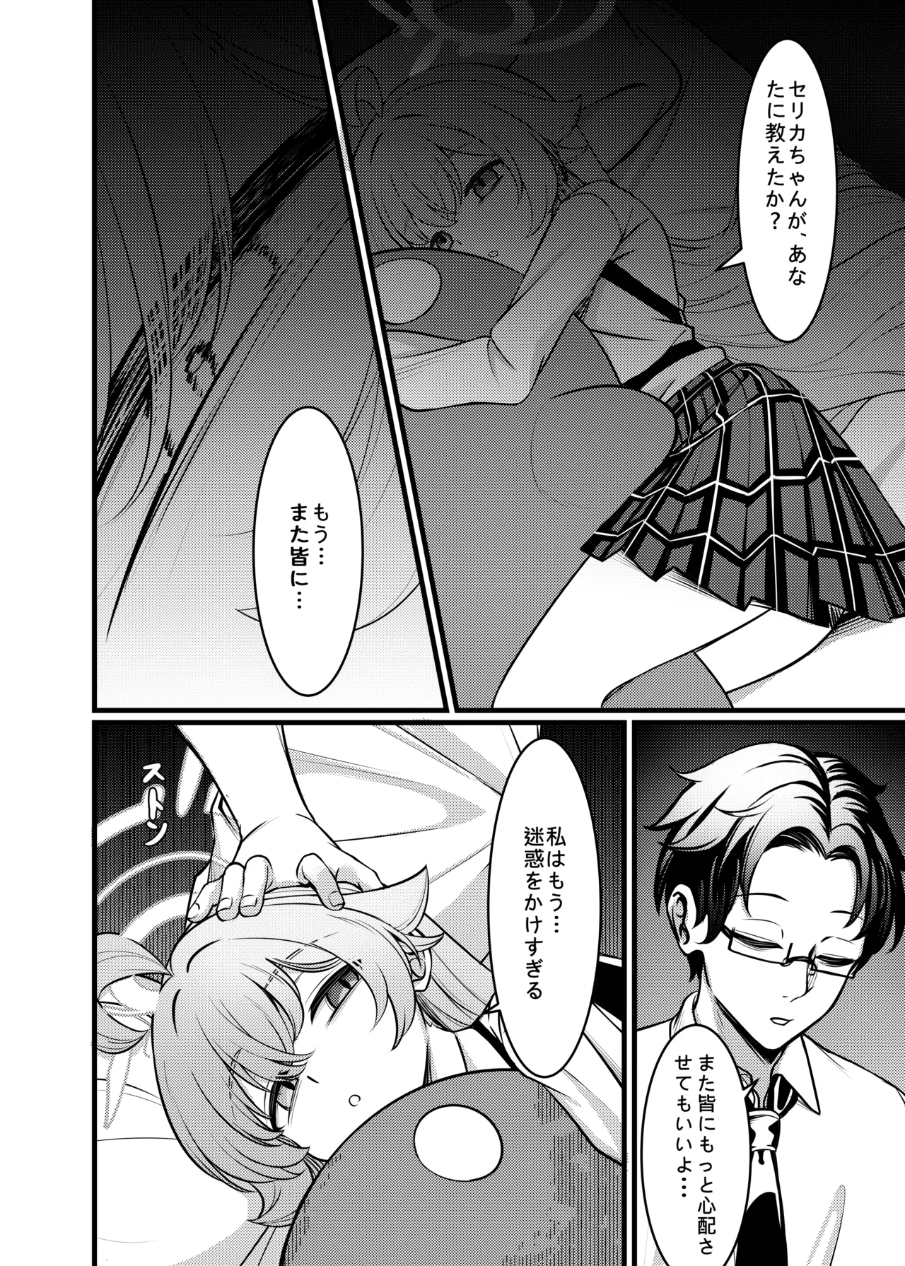 幻夢 Page.13