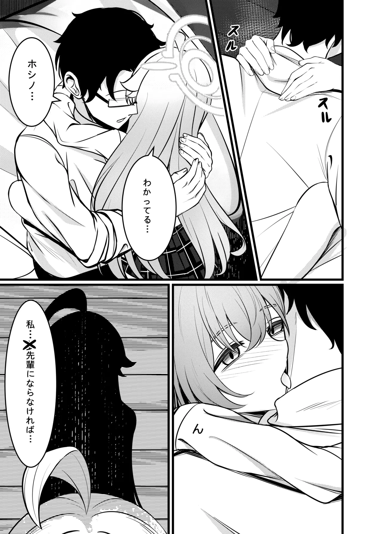 幻夢 Page.14