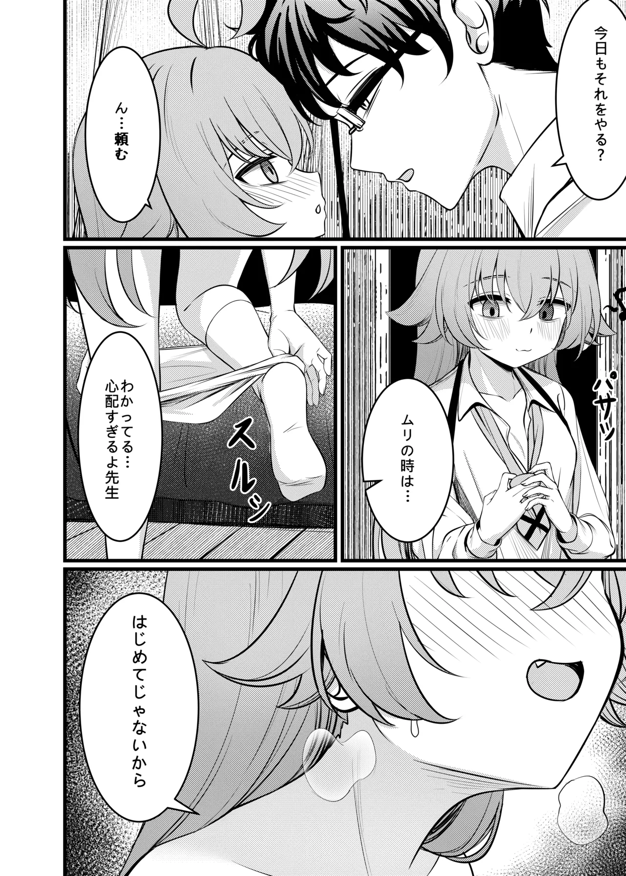 幻夢 Page.15