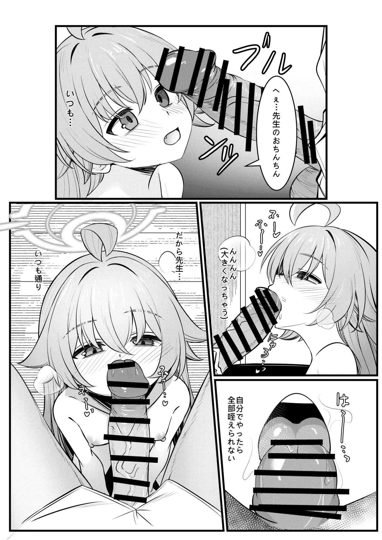 幻夢 Page.16