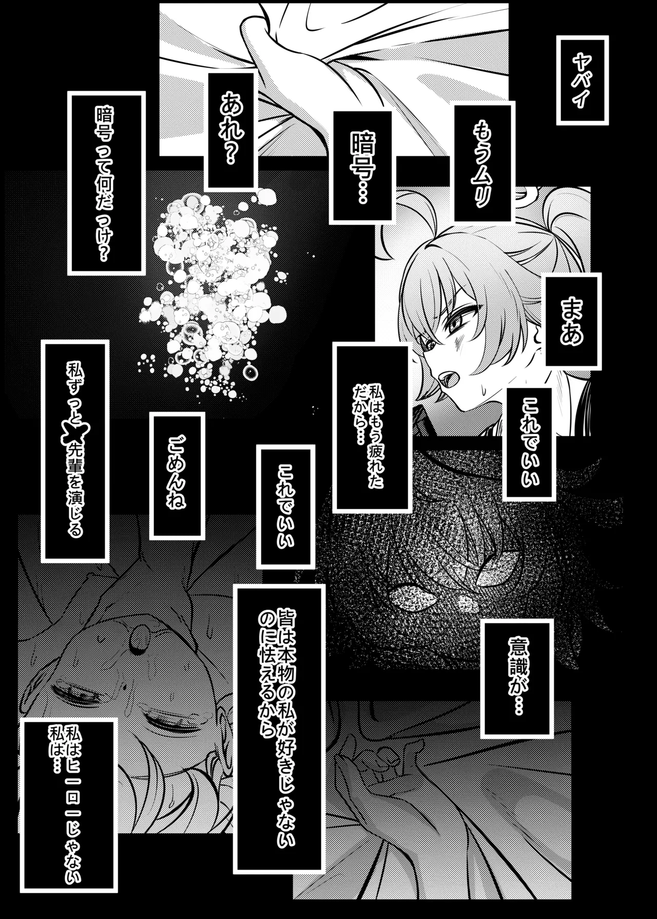 幻夢 Page.24