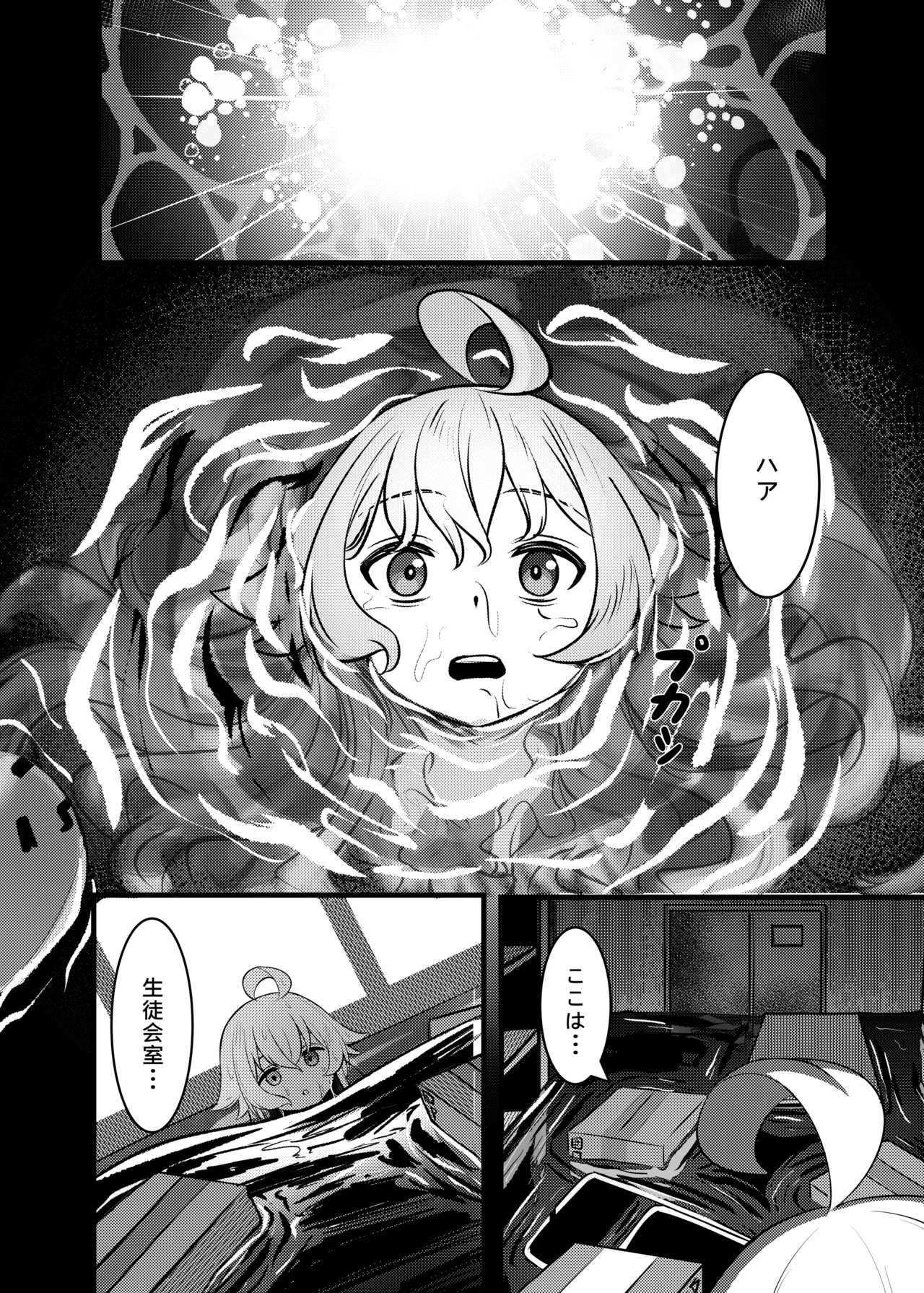 幻夢 Page.27
