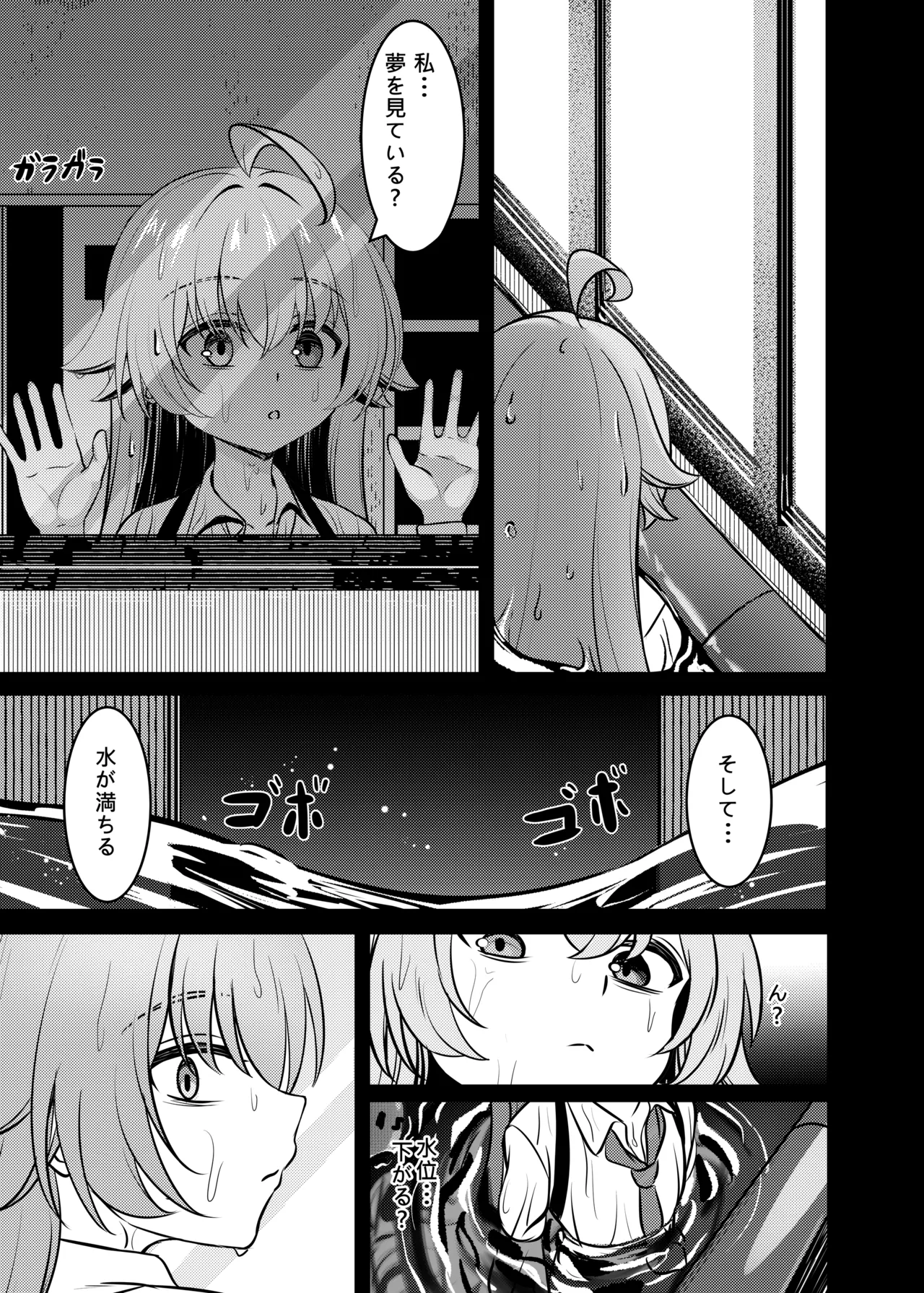 幻夢 Page.28