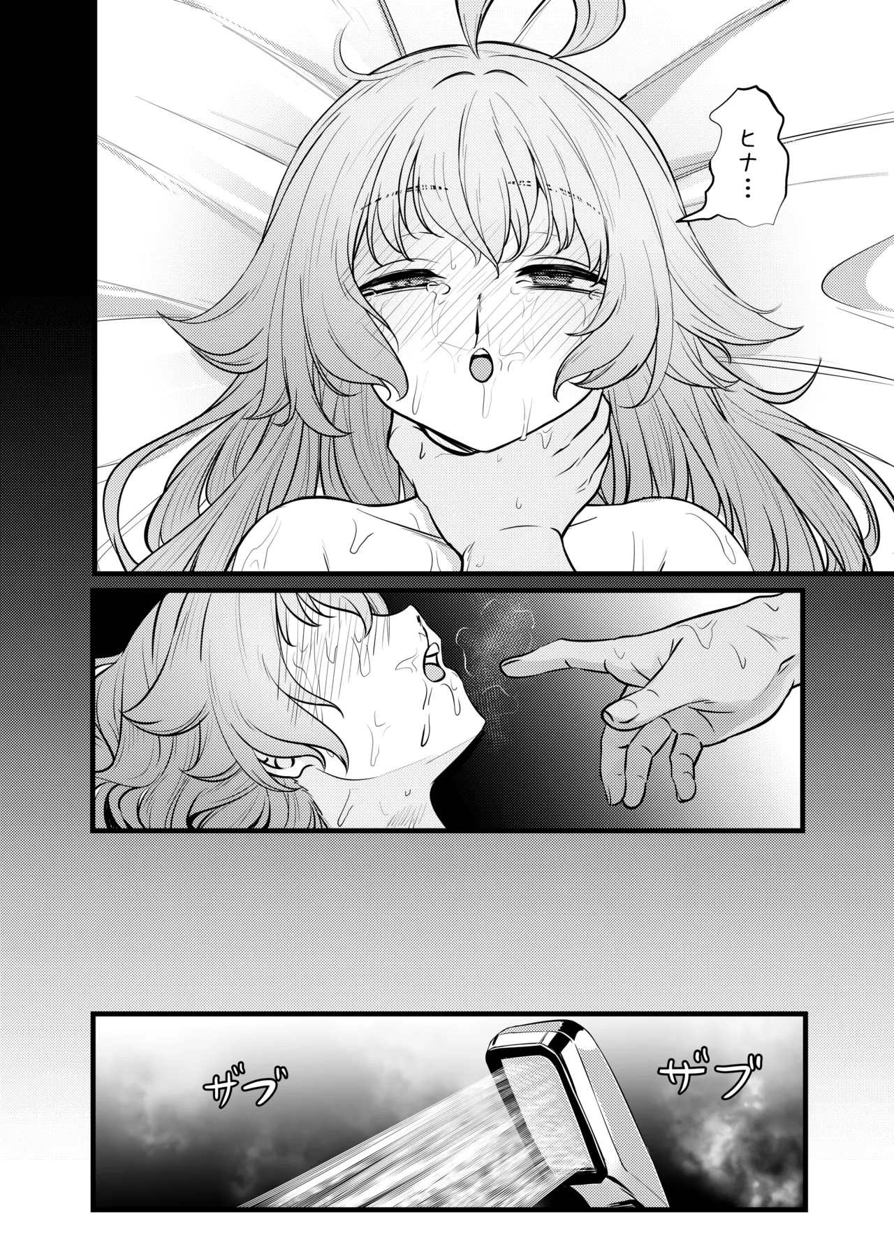 幻夢 Page.34