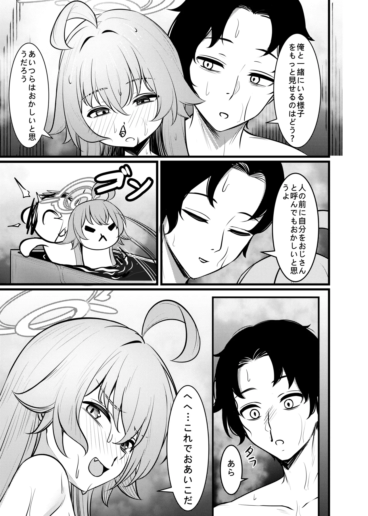 幻夢 Page.35
