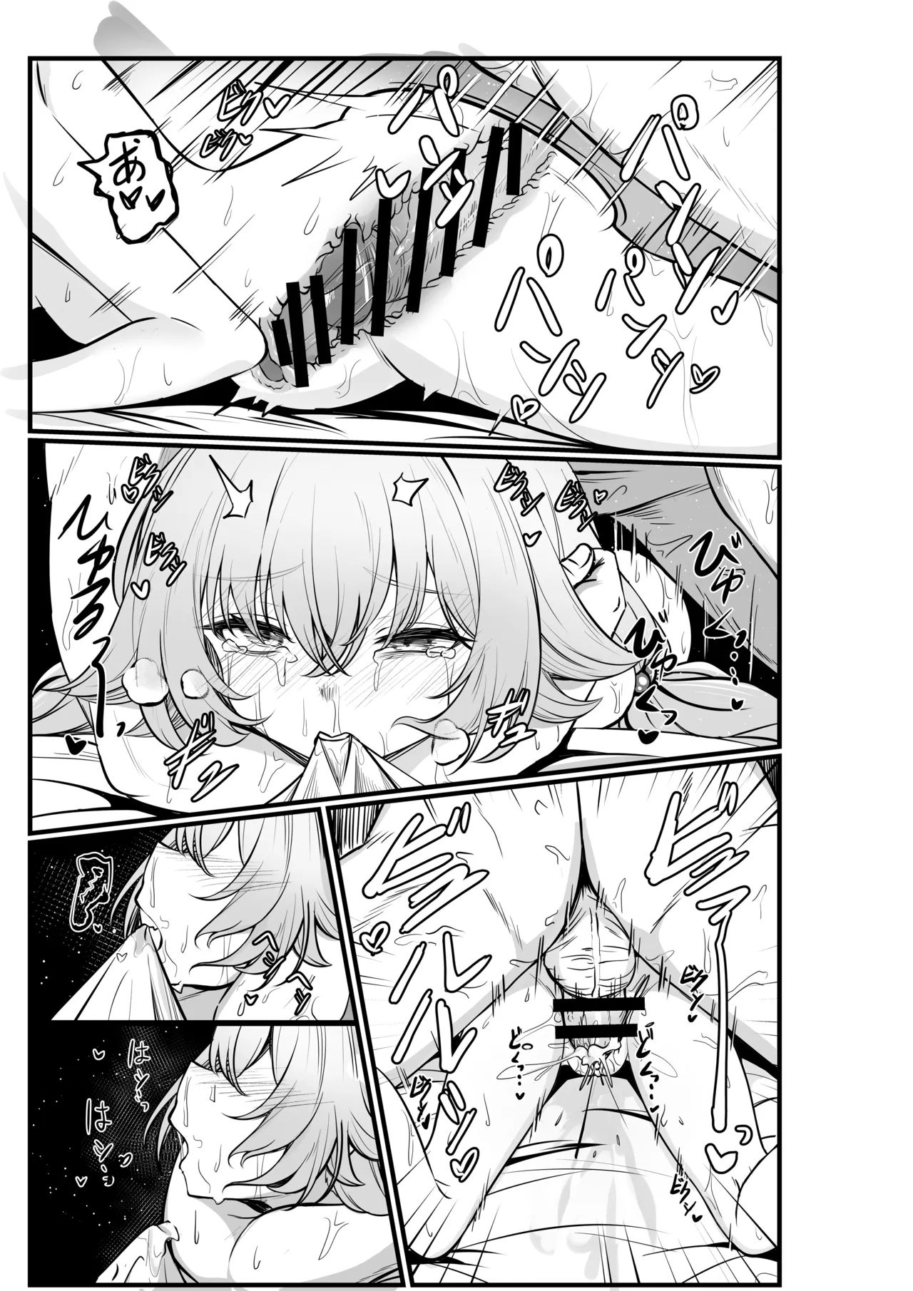幻夢 Page.4