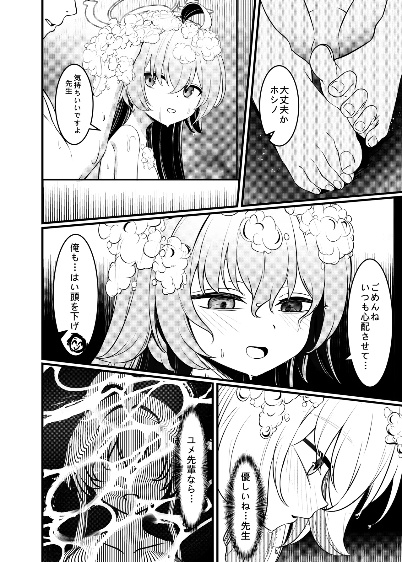 幻夢 Page.5