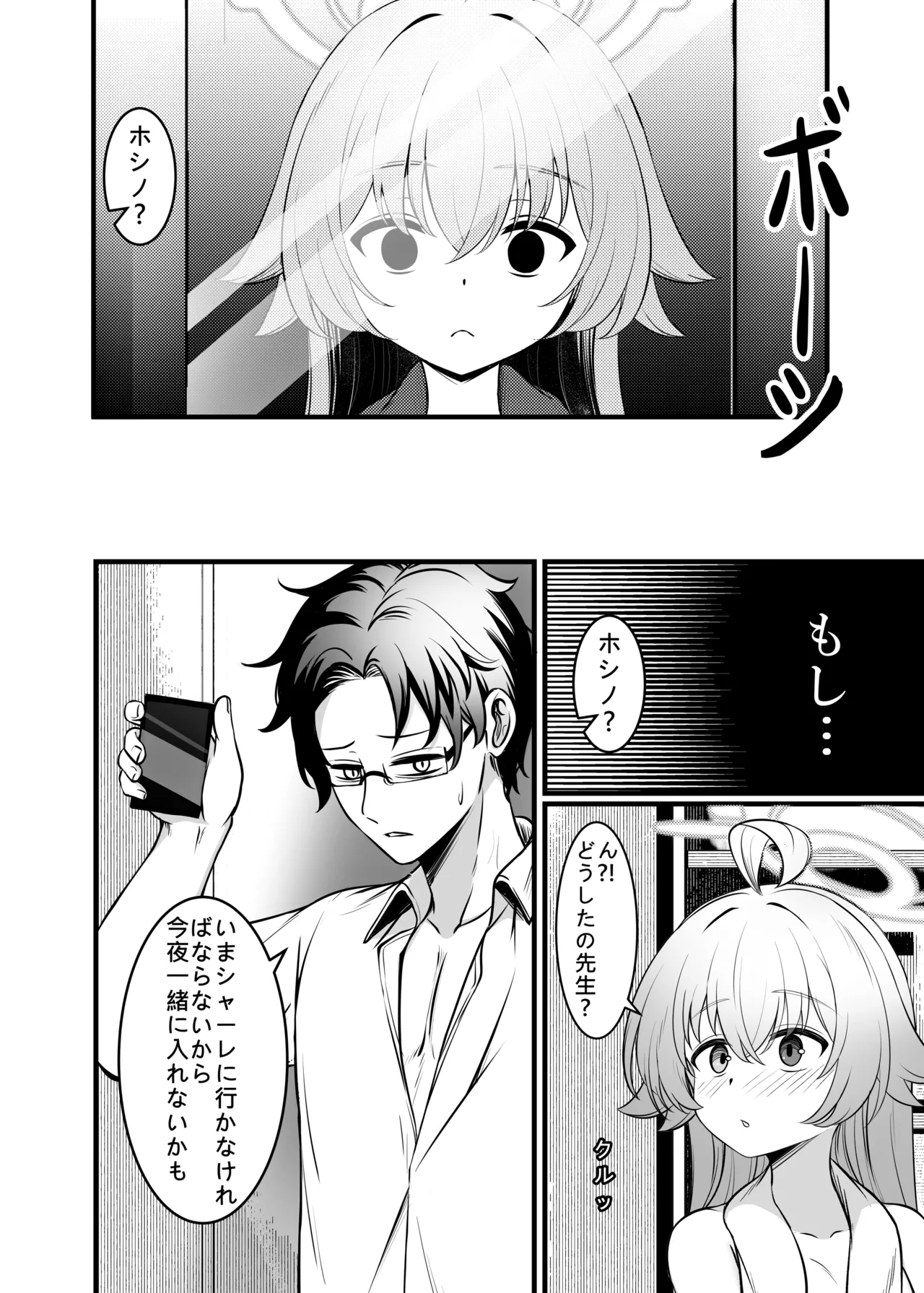 幻夢 Page.7