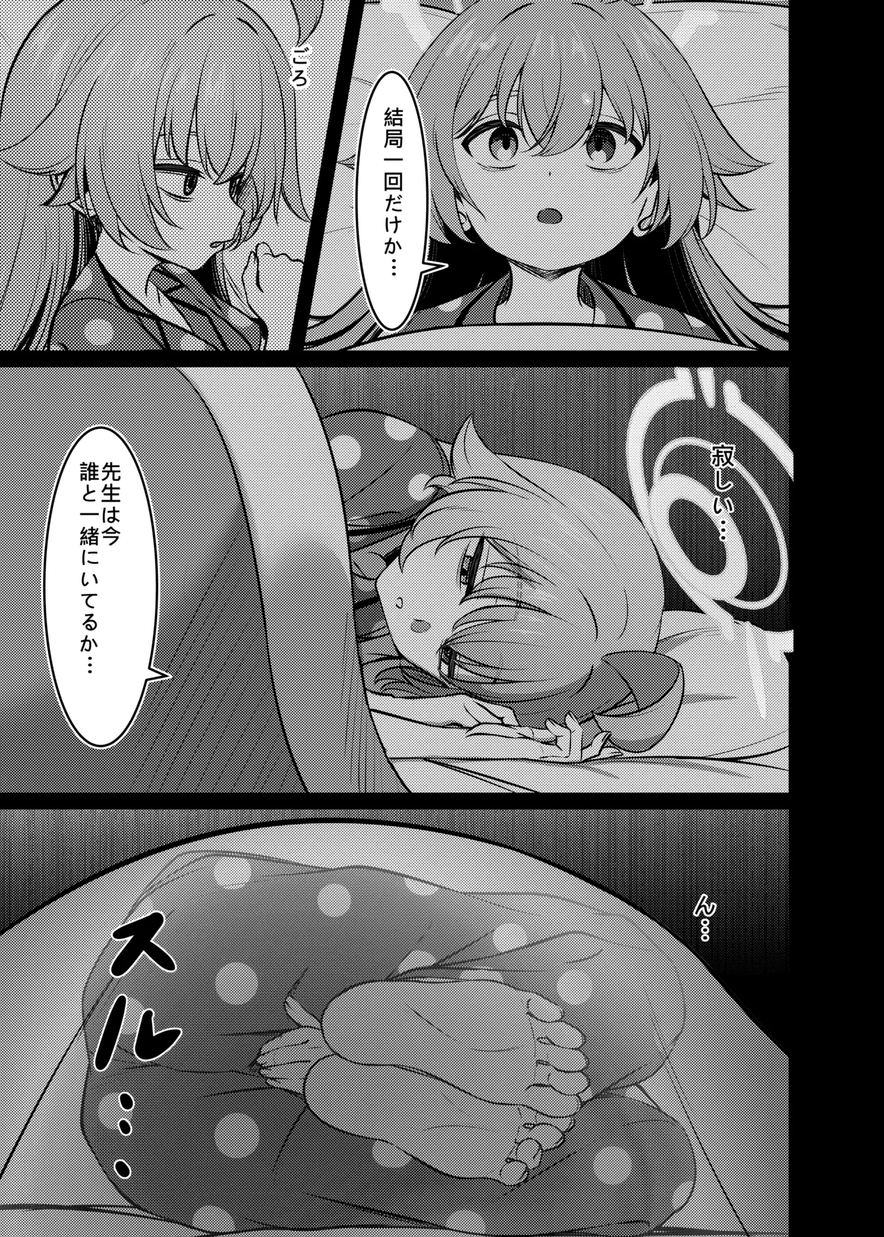 幻夢 Page.8