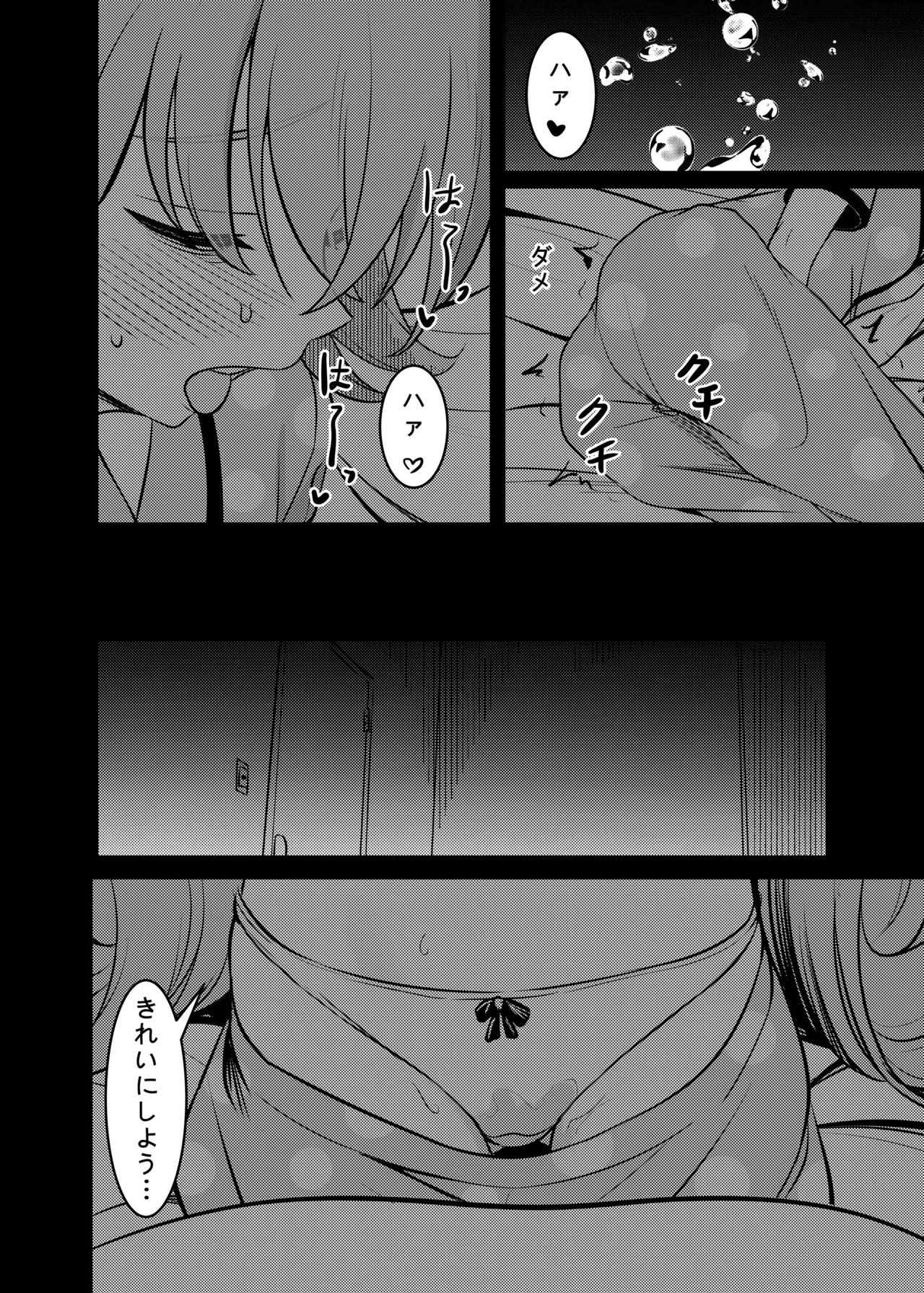 幻夢 Page.9