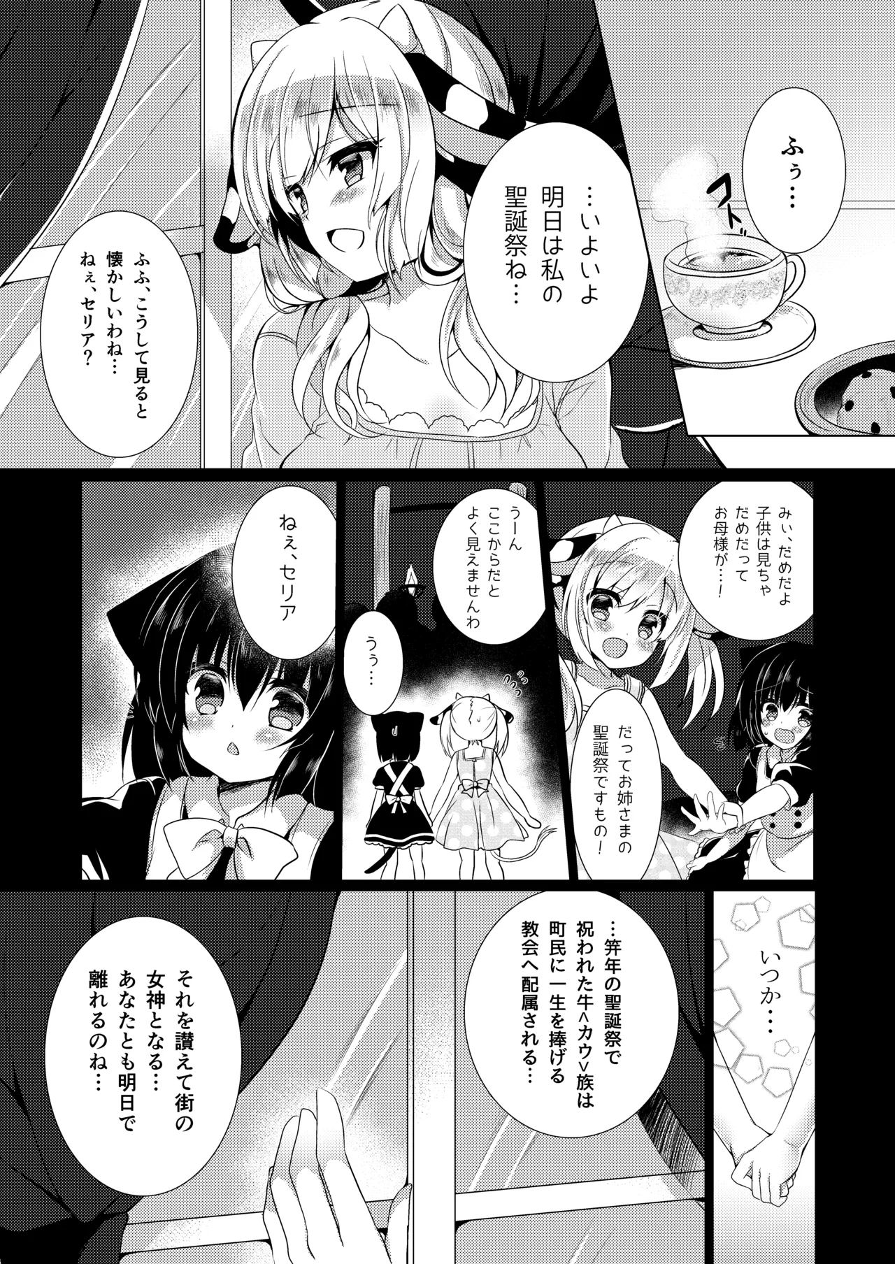 総姦 Page.10