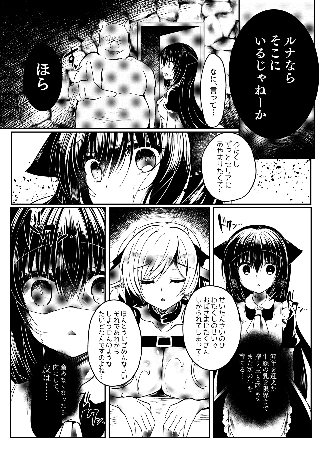 総姦 Page.100