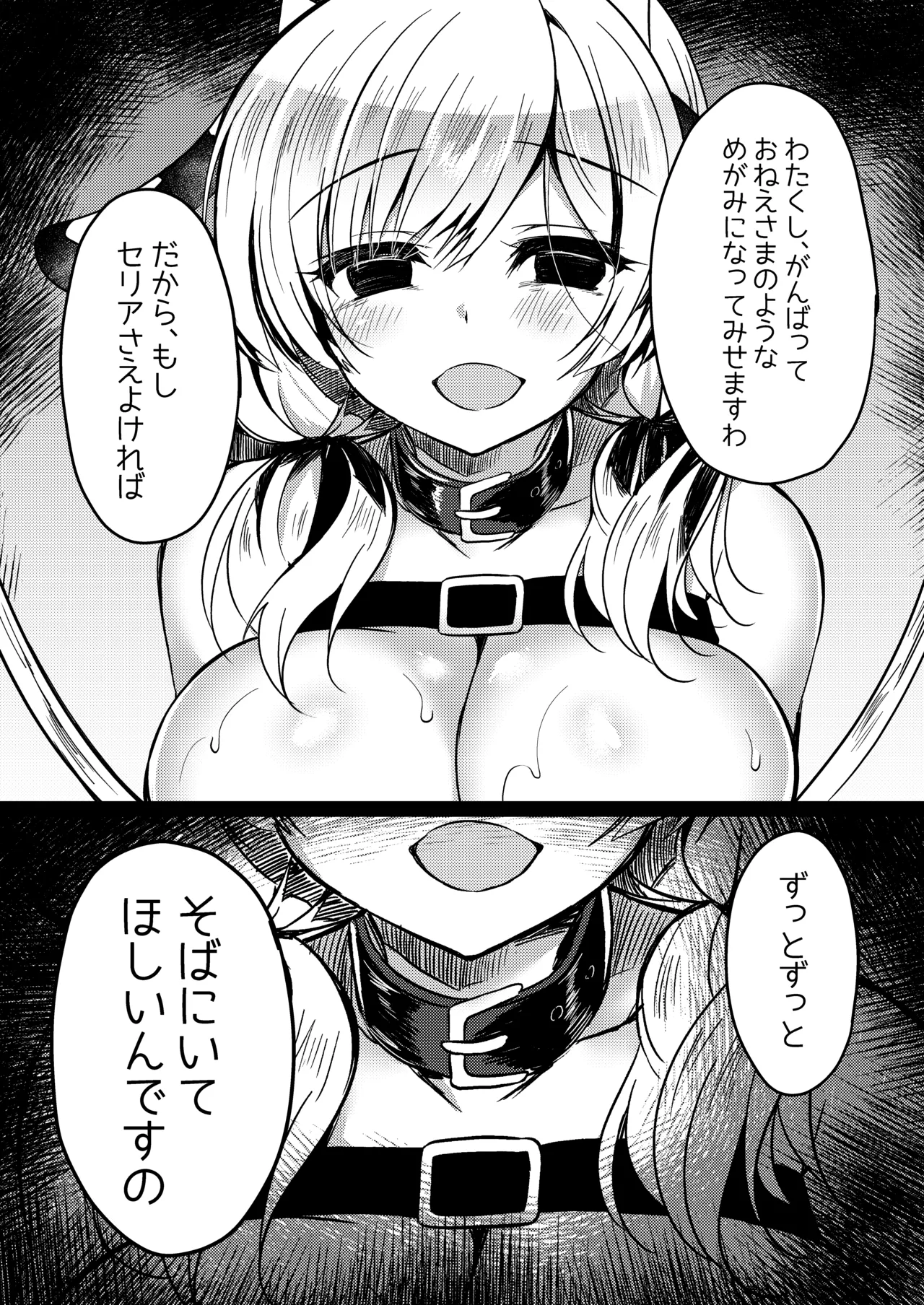 総姦 Page.101