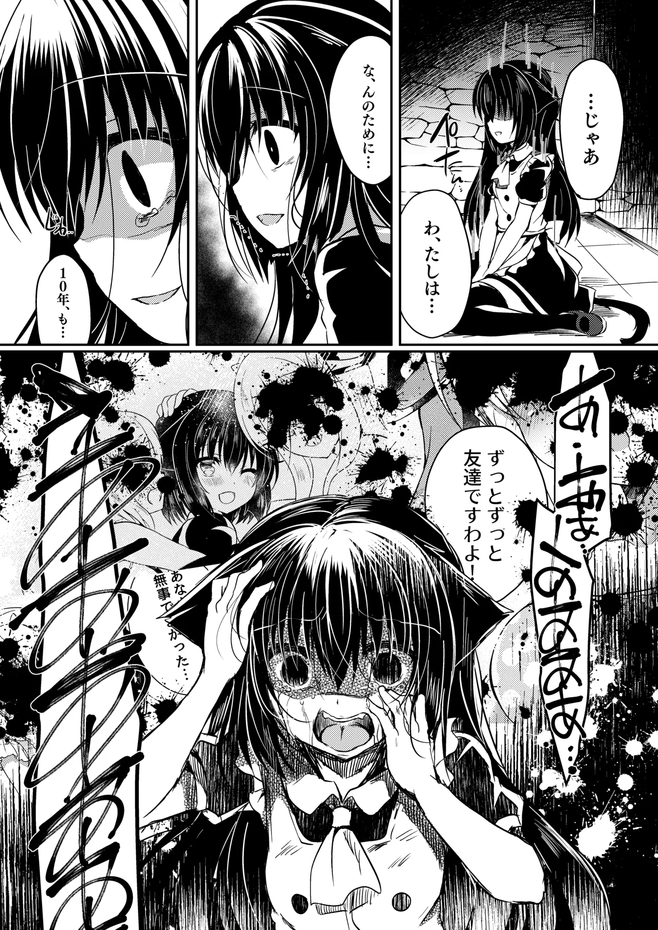 総姦 Page.102