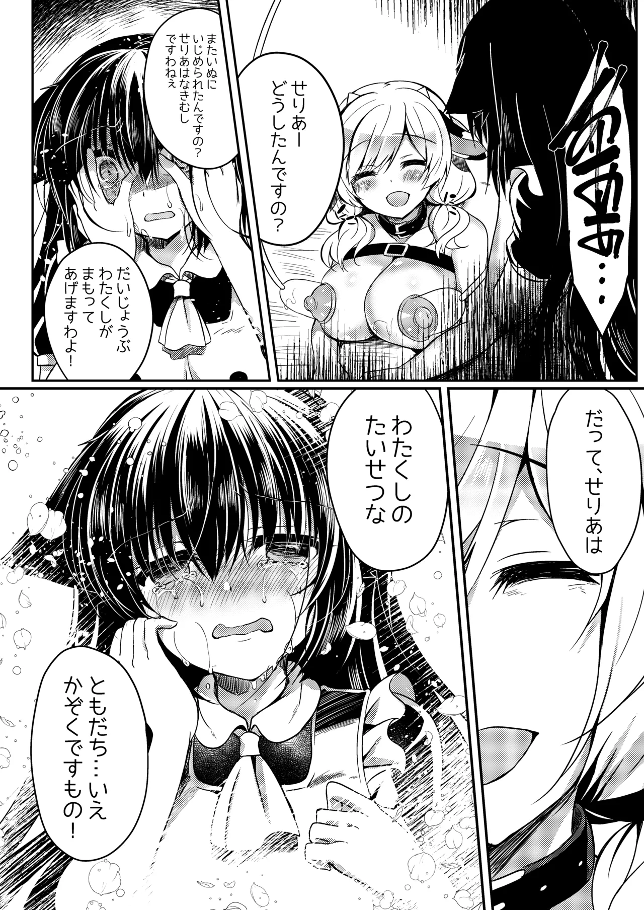 総姦 Page.103