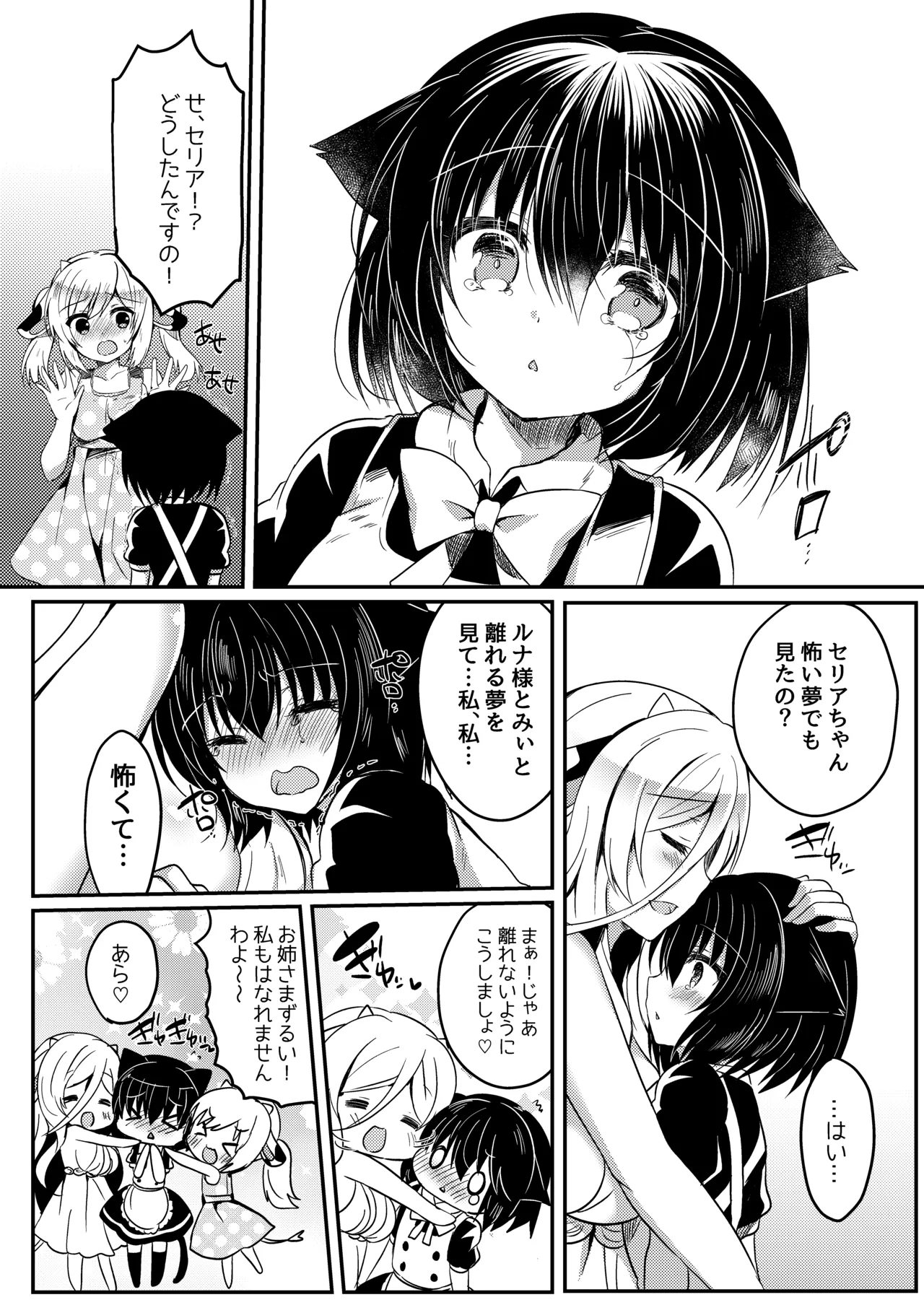 総姦 Page.105