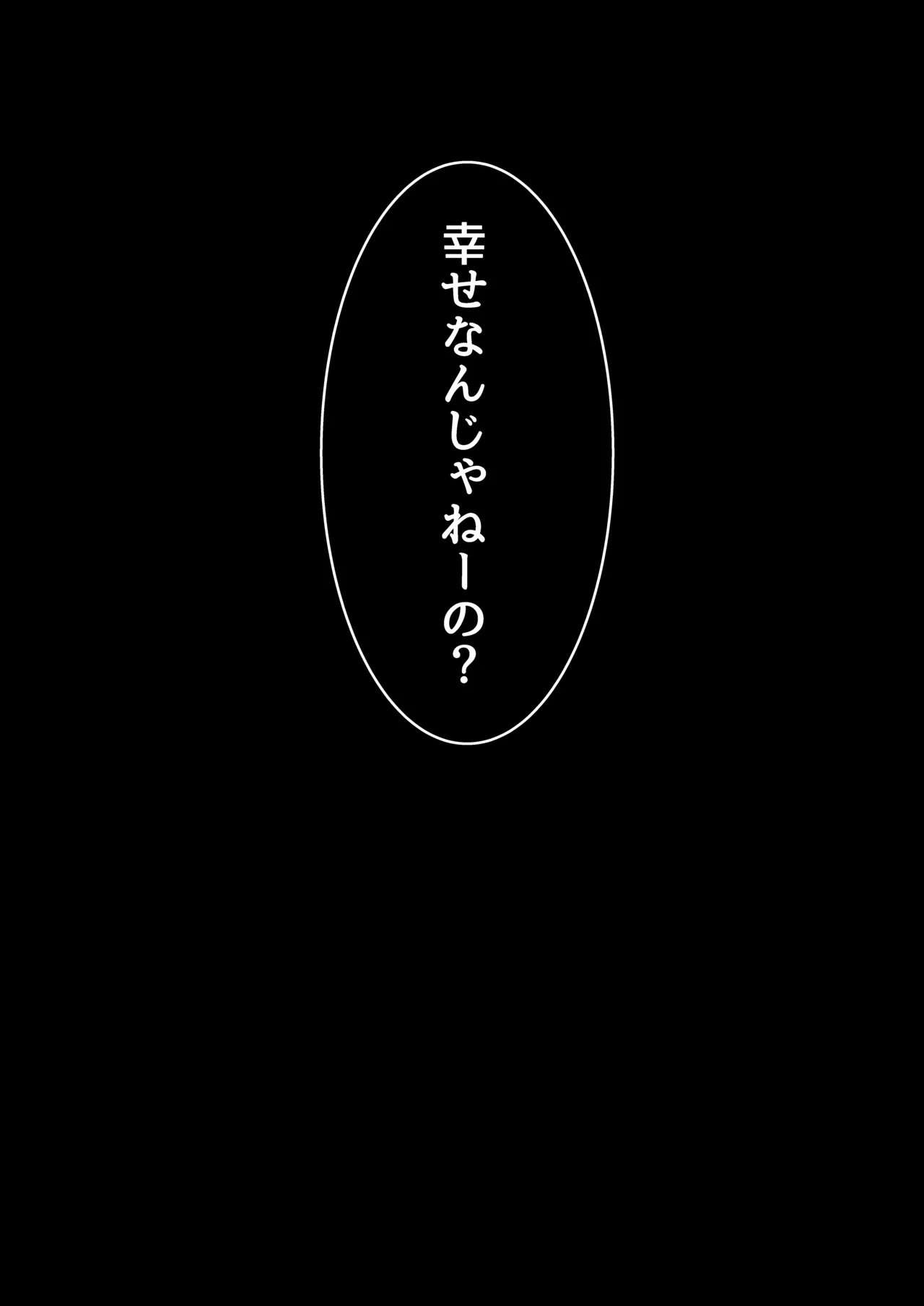 総姦 Page.109