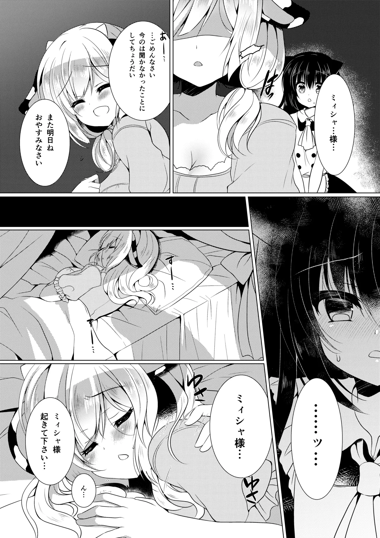 総姦 Page.11