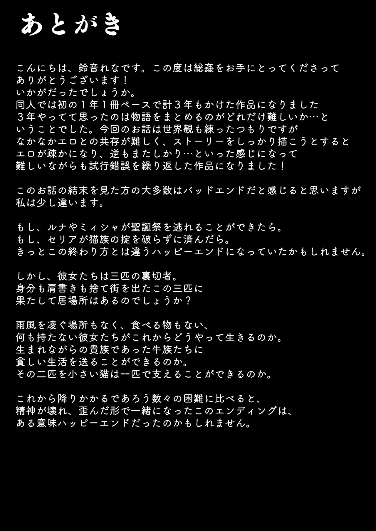 総姦 Page.115