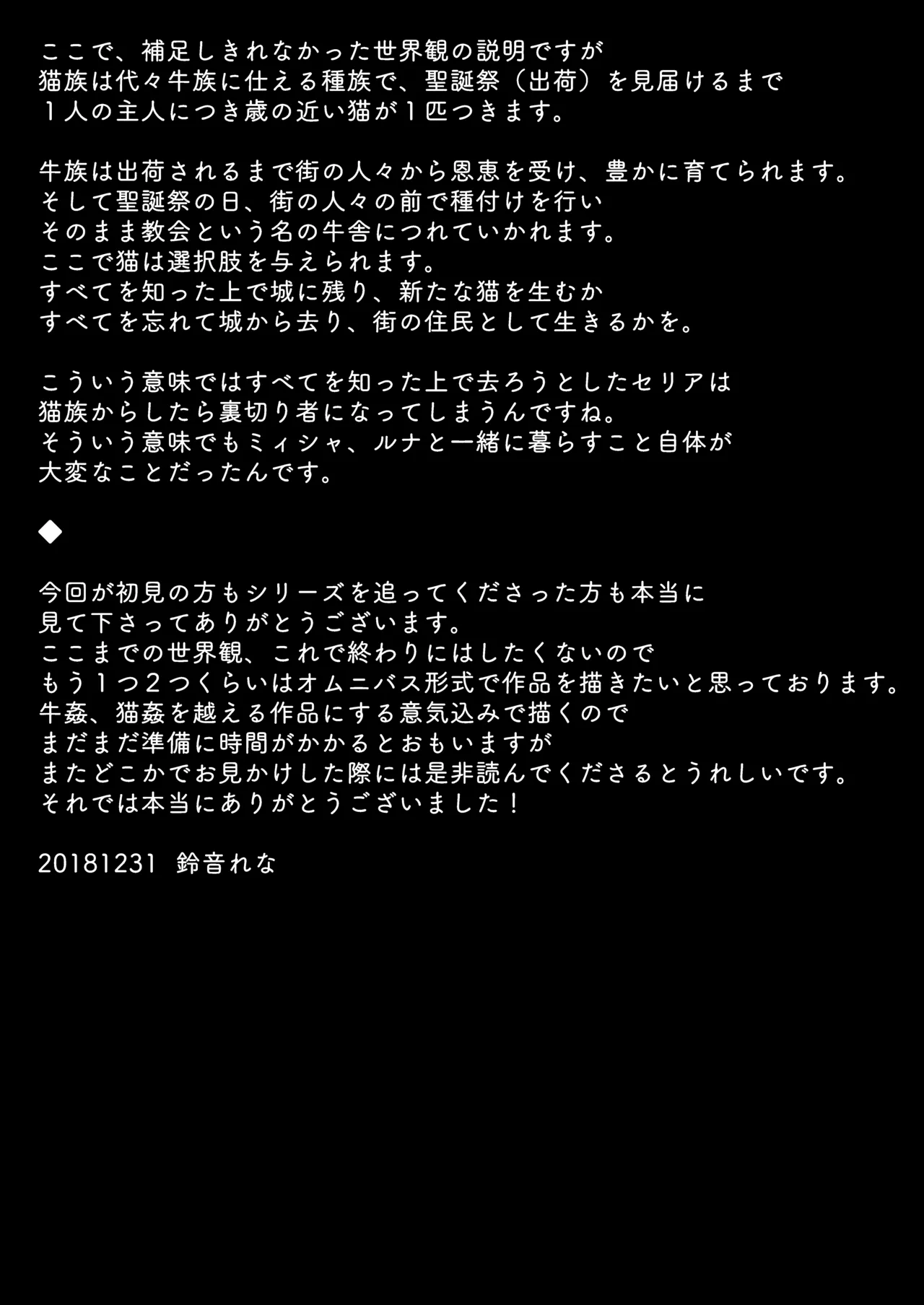 総姦 Page.116