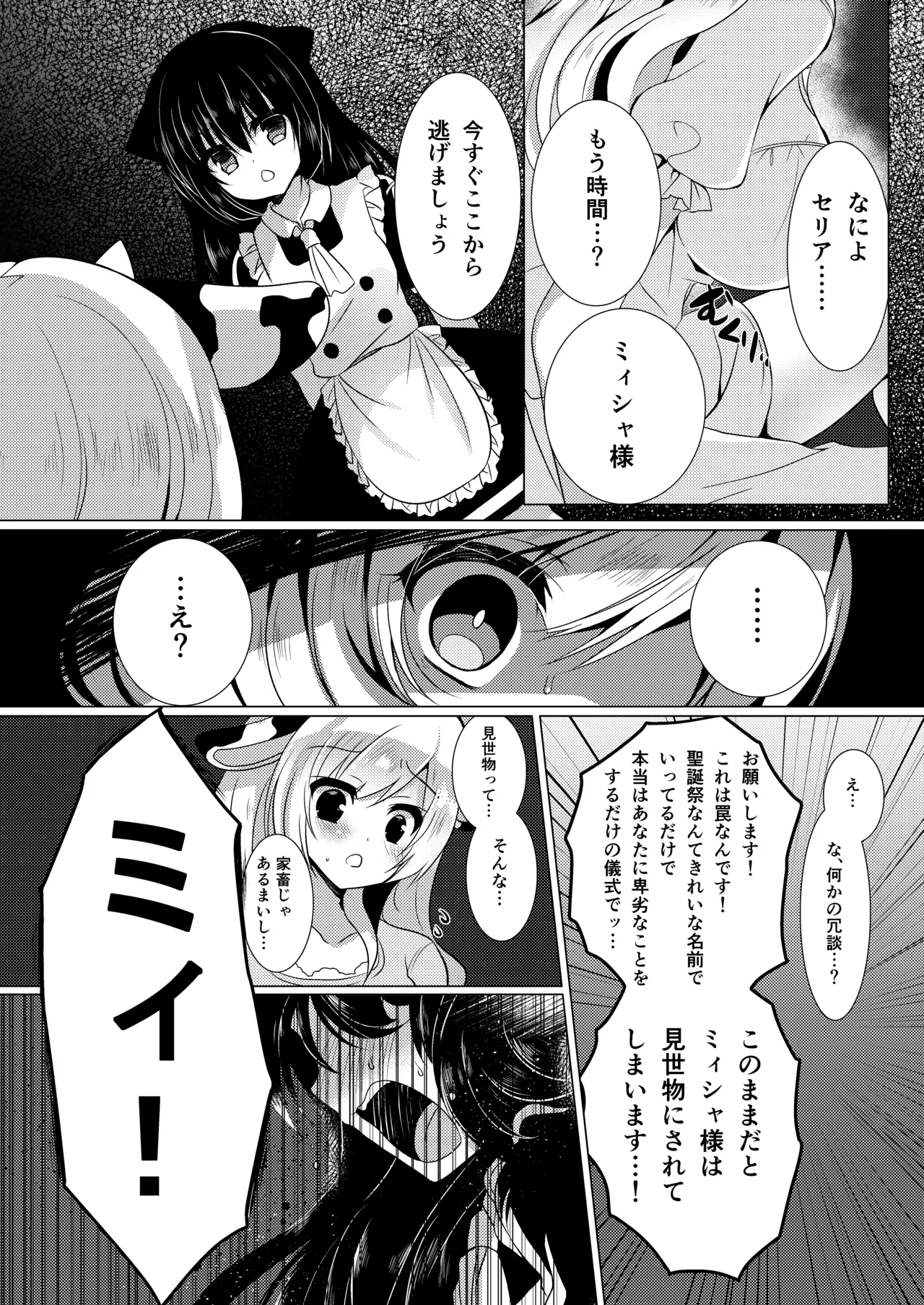 総姦 Page.12