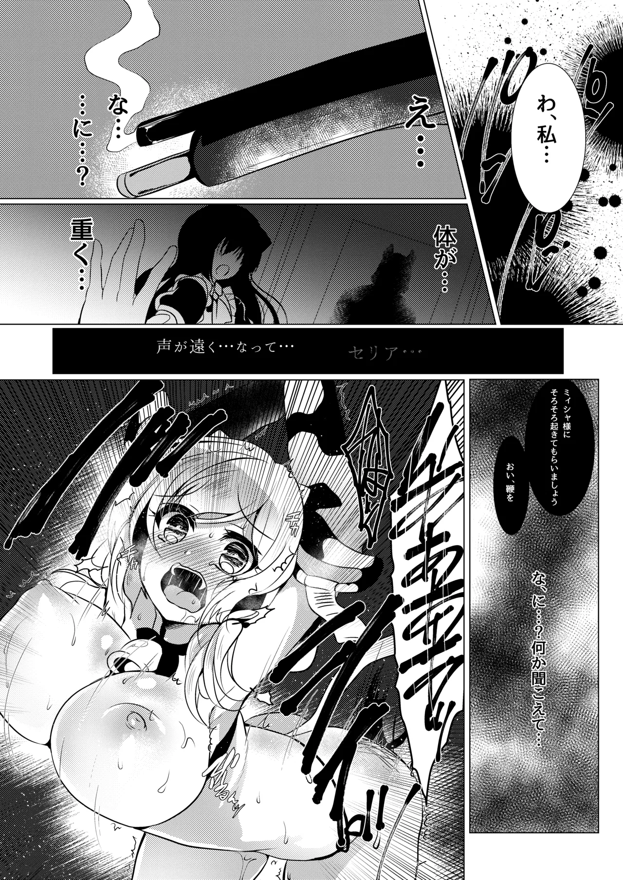 総姦 Page.14