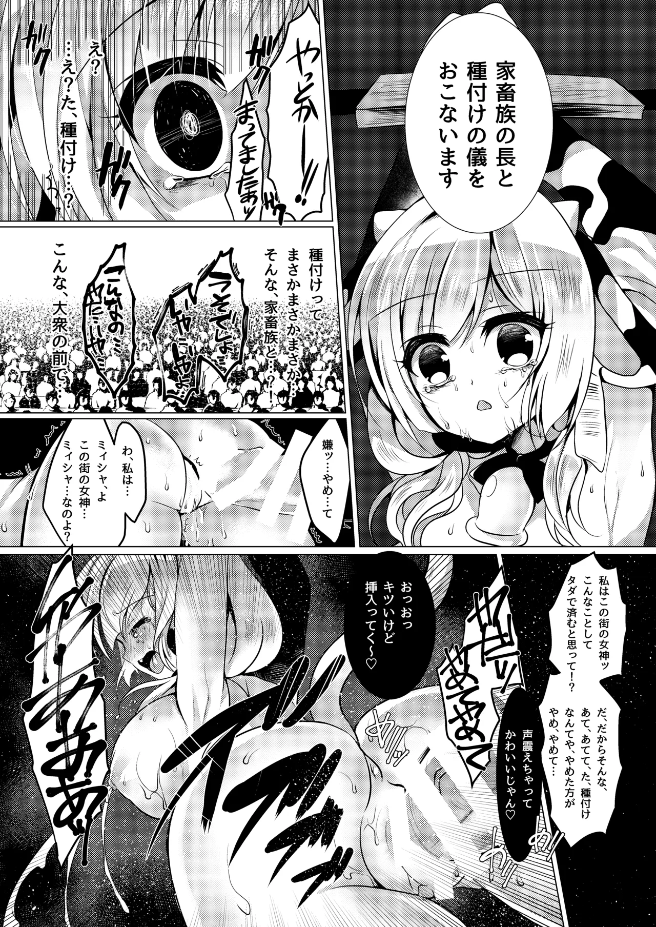 総姦 Page.18
