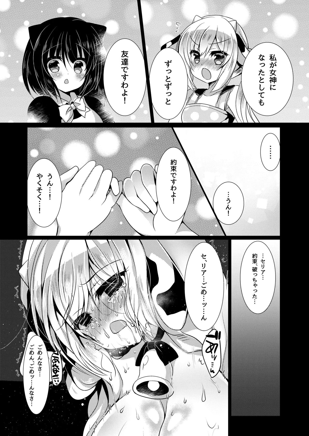 総姦 Page.22
