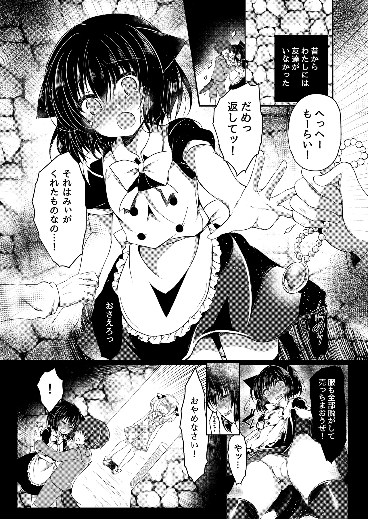 総姦 Page.27
