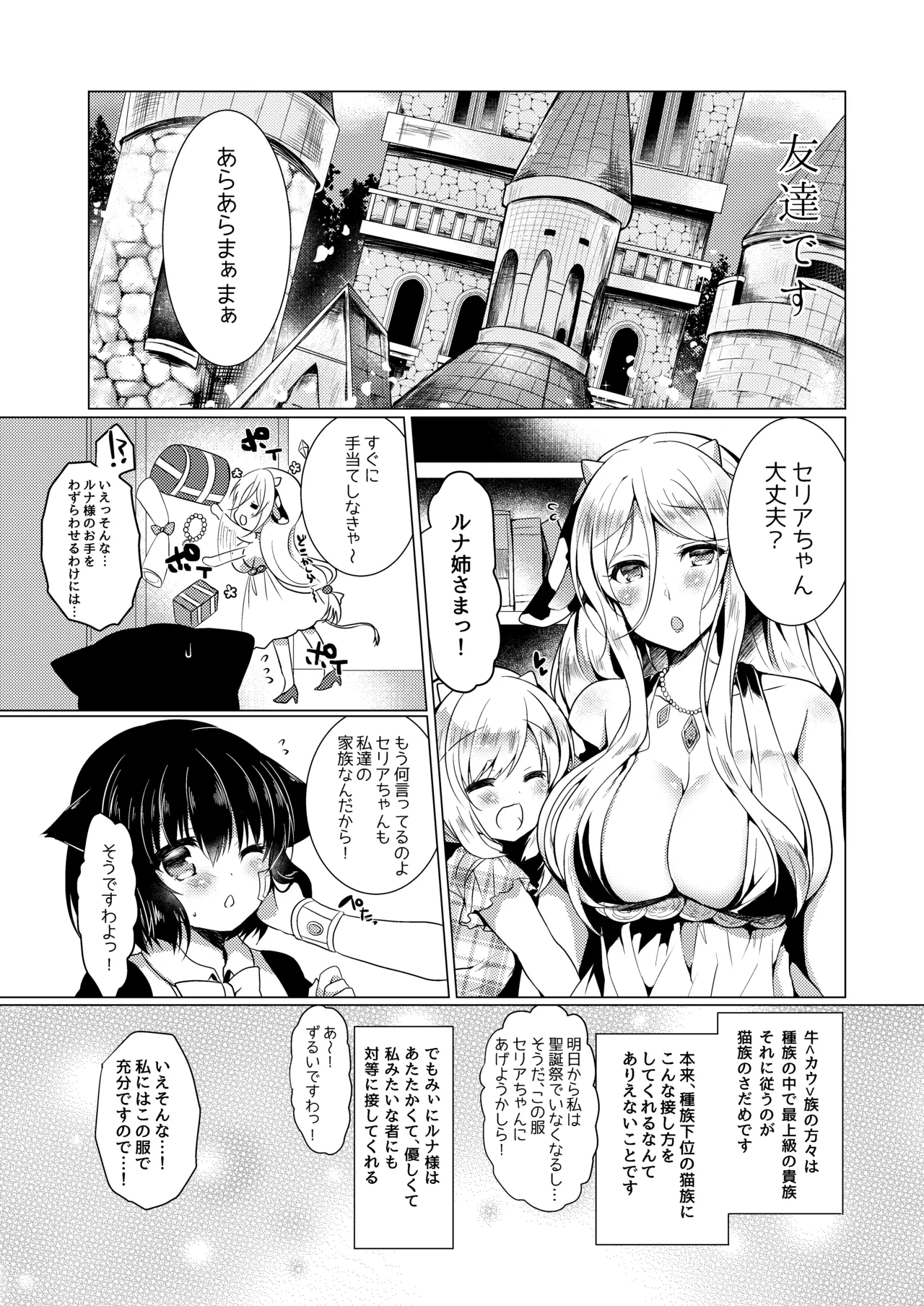 総姦 Page.30