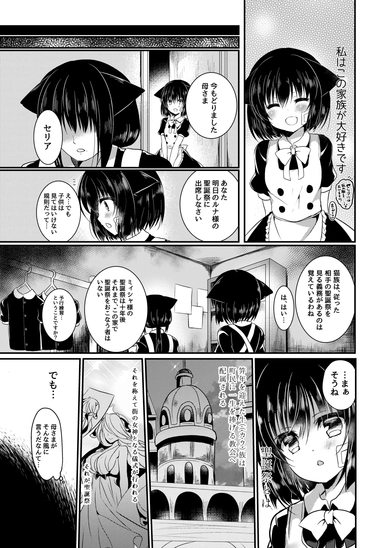 総姦 Page.31