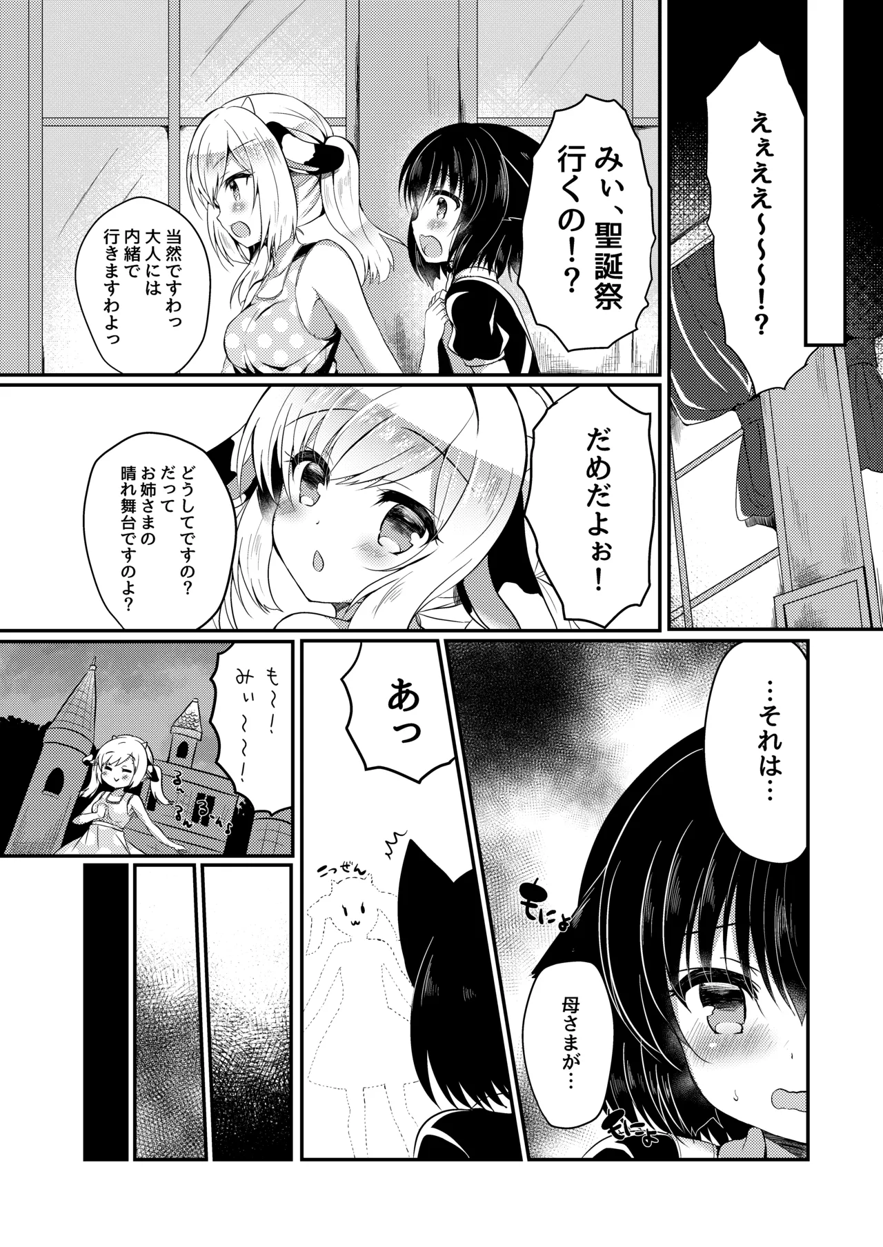 総姦 Page.33