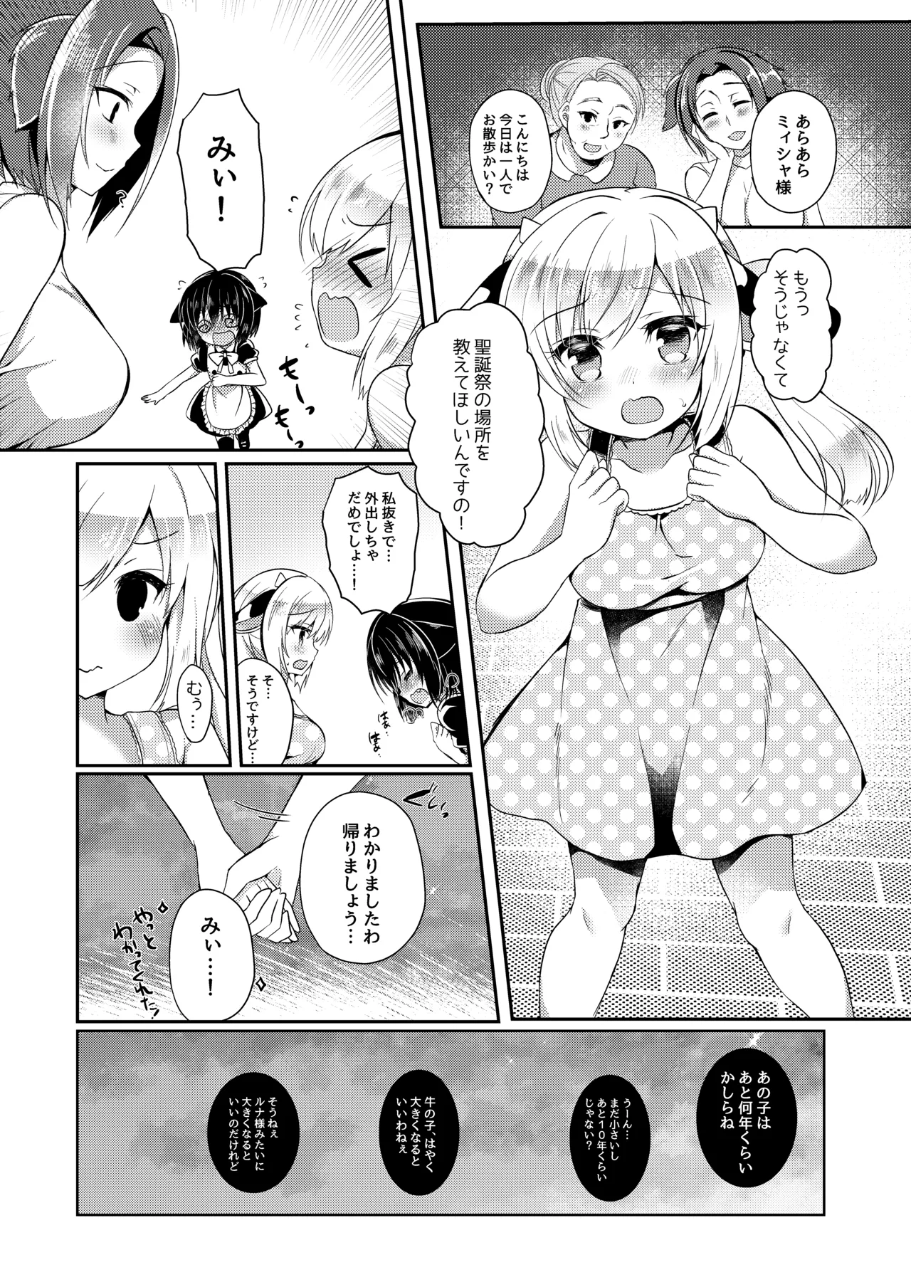 総姦 Page.34