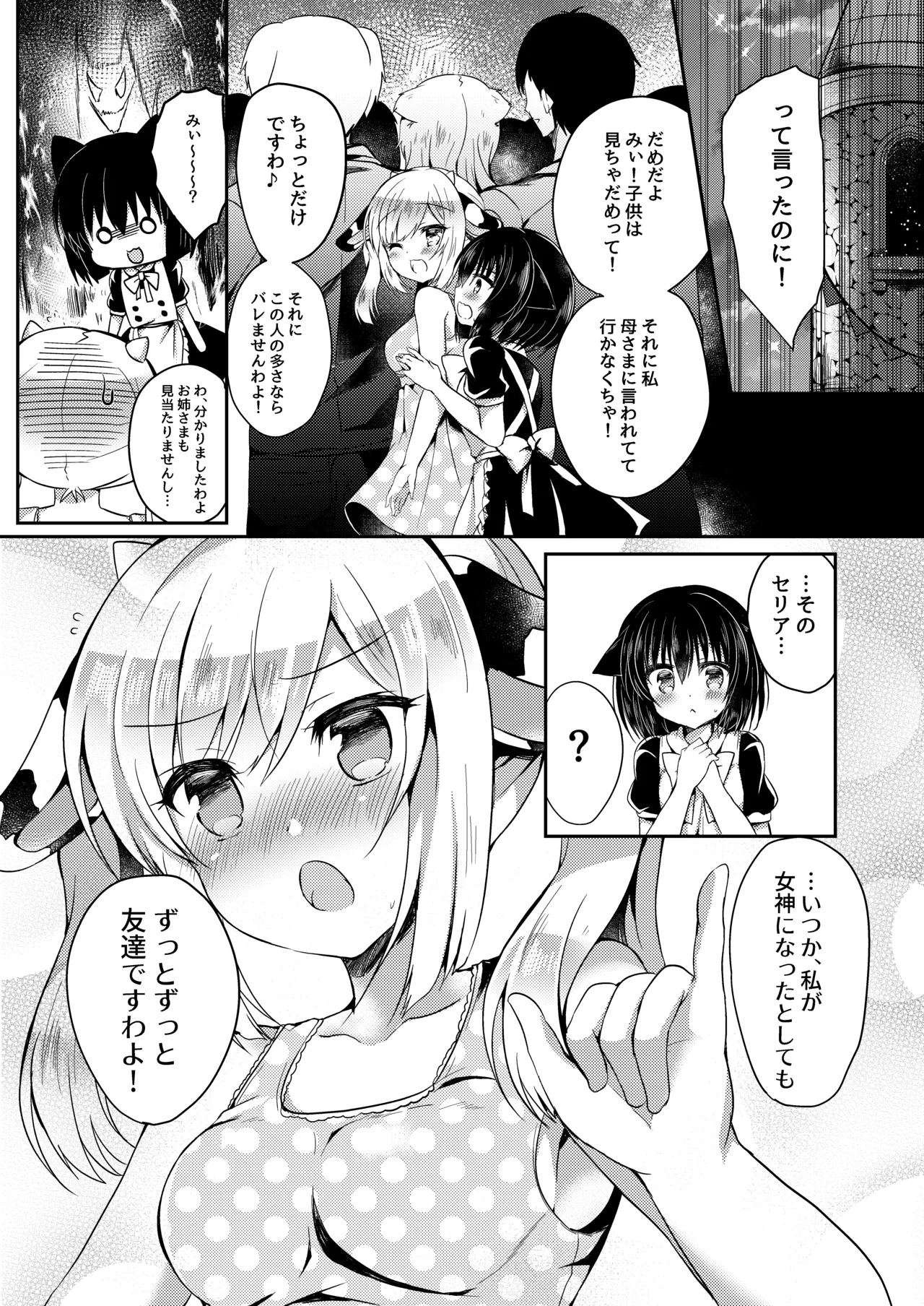 総姦 Page.35