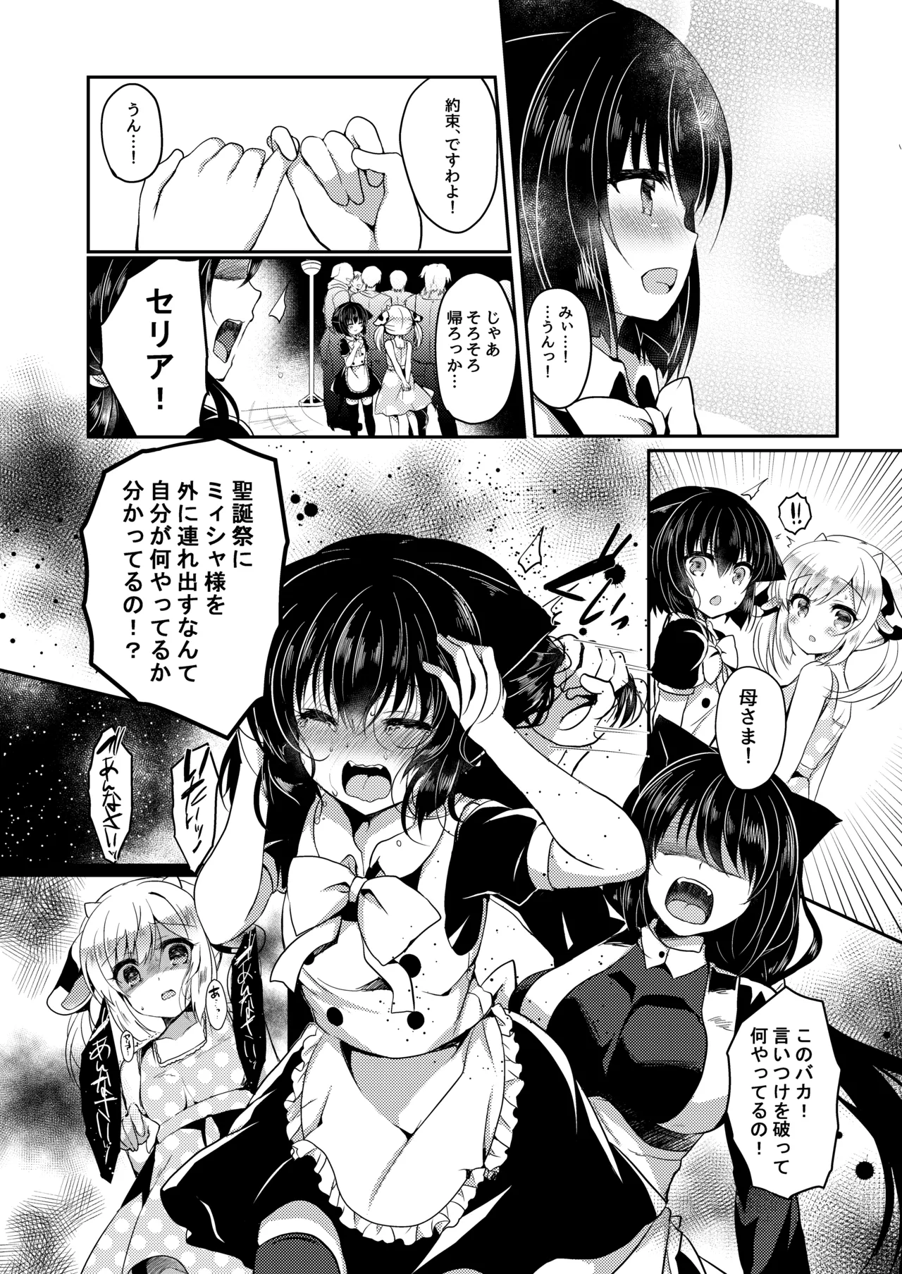 総姦 Page.36