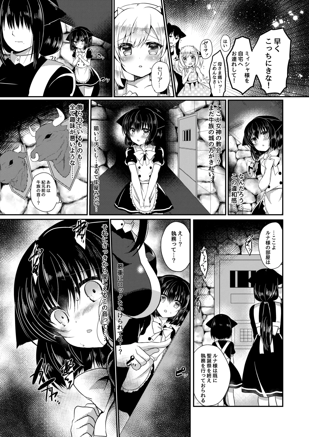 総姦 Page.37