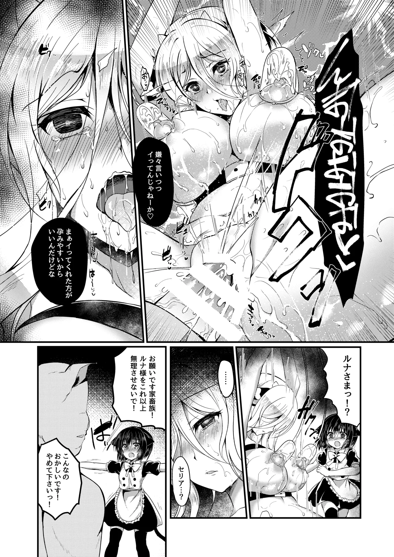 総姦 Page.40