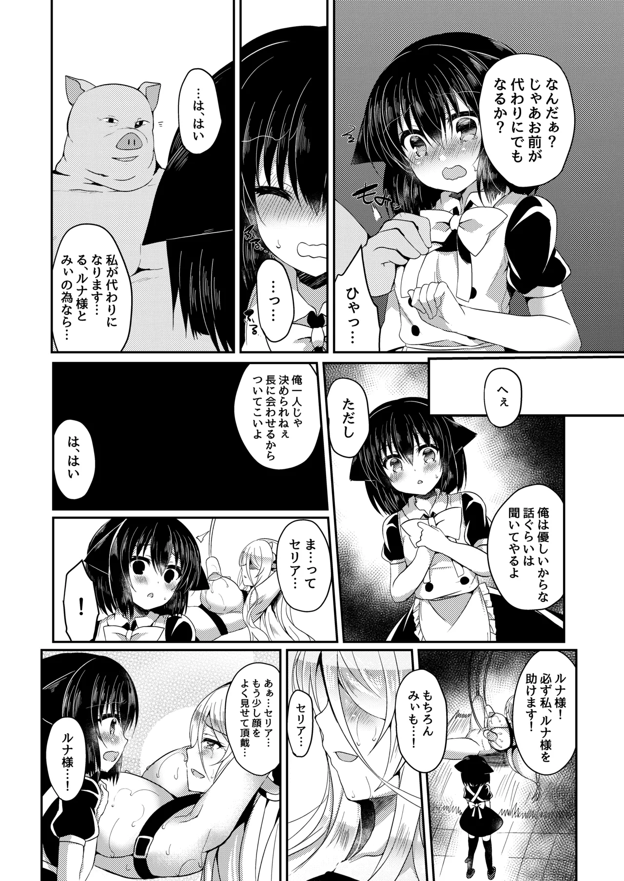 総姦 Page.41